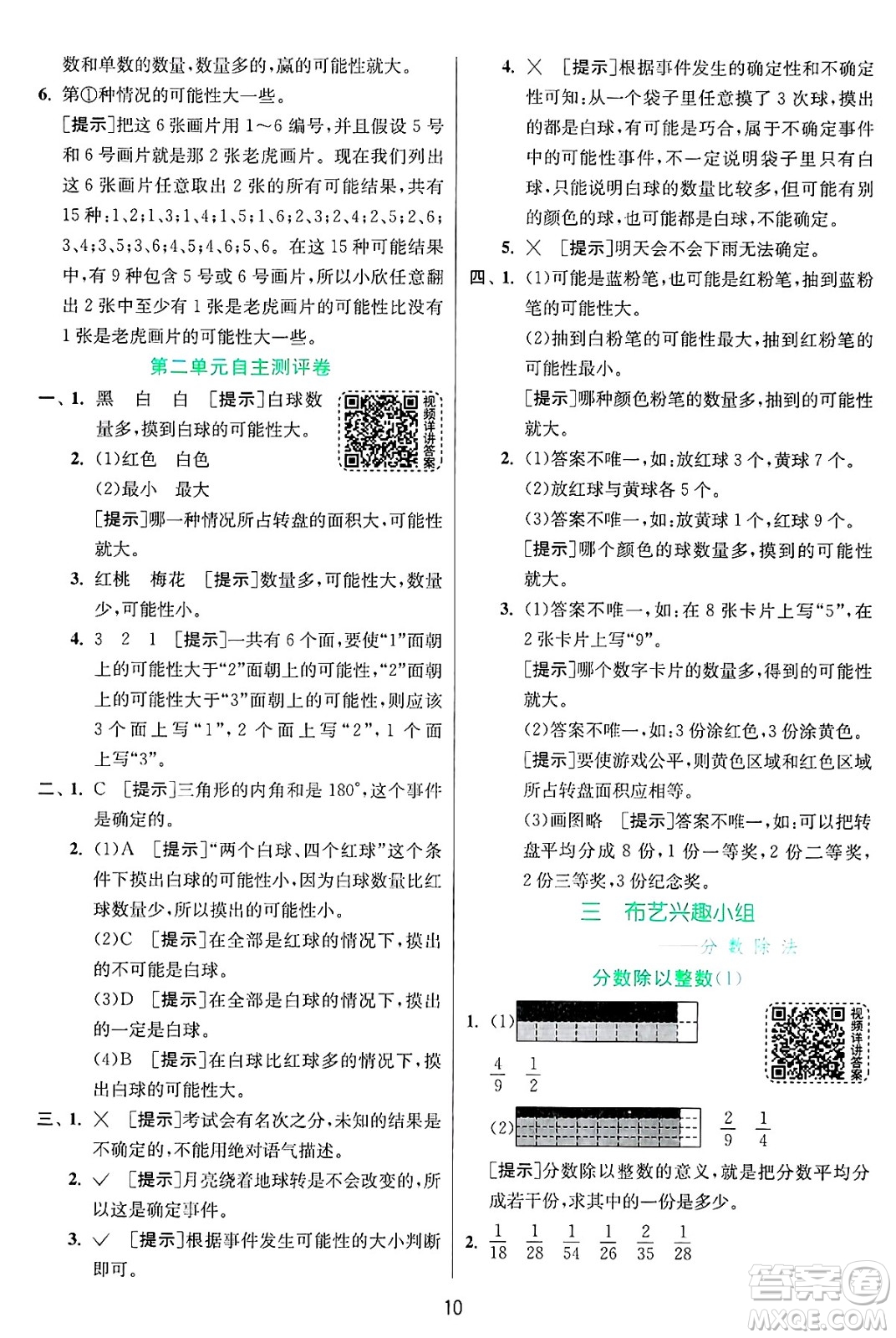 江蘇人民出版社2024年秋春雨教育實驗班提優(yōu)訓練六年級數(shù)學上冊青島版山東專版答案