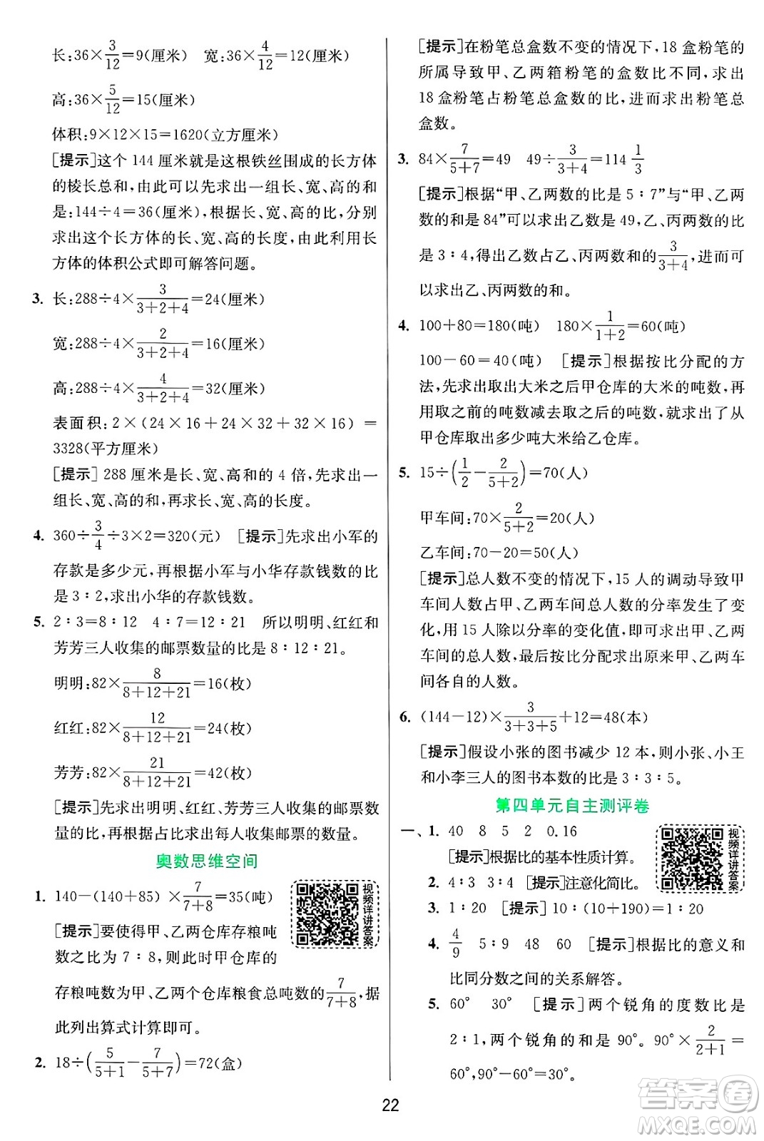 江蘇人民出版社2024年秋春雨教育實驗班提優(yōu)訓練六年級數(shù)學上冊青島版山東專版答案