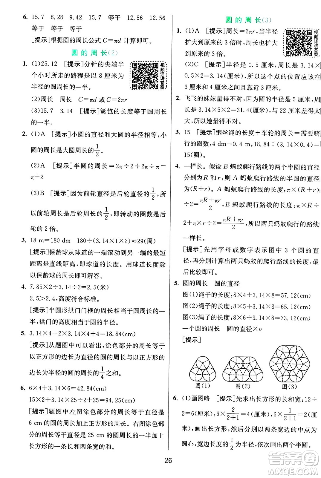 江蘇人民出版社2024年秋春雨教育實驗班提優(yōu)訓練六年級數(shù)學上冊青島版山東專版答案