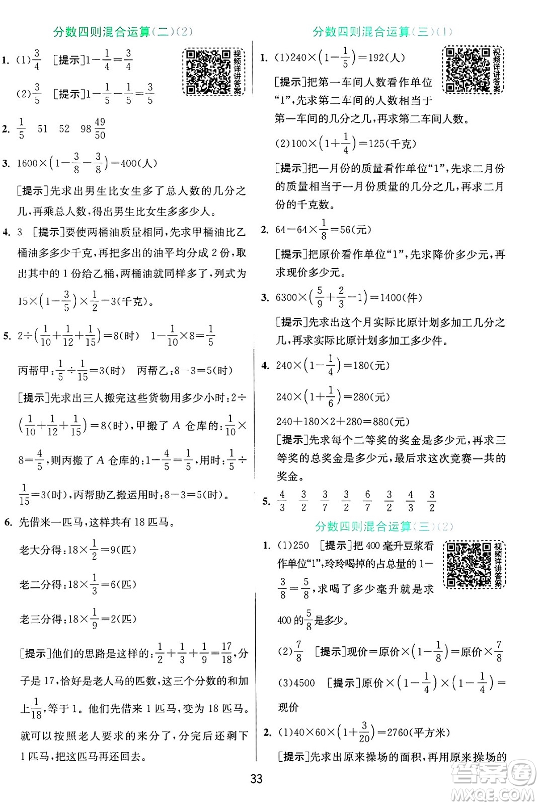 江蘇人民出版社2024年秋春雨教育實驗班提優(yōu)訓練六年級數(shù)學上冊青島版山東專版答案