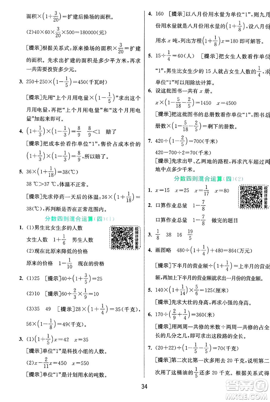 江蘇人民出版社2024年秋春雨教育實驗班提優(yōu)訓練六年級數(shù)學上冊青島版山東專版答案