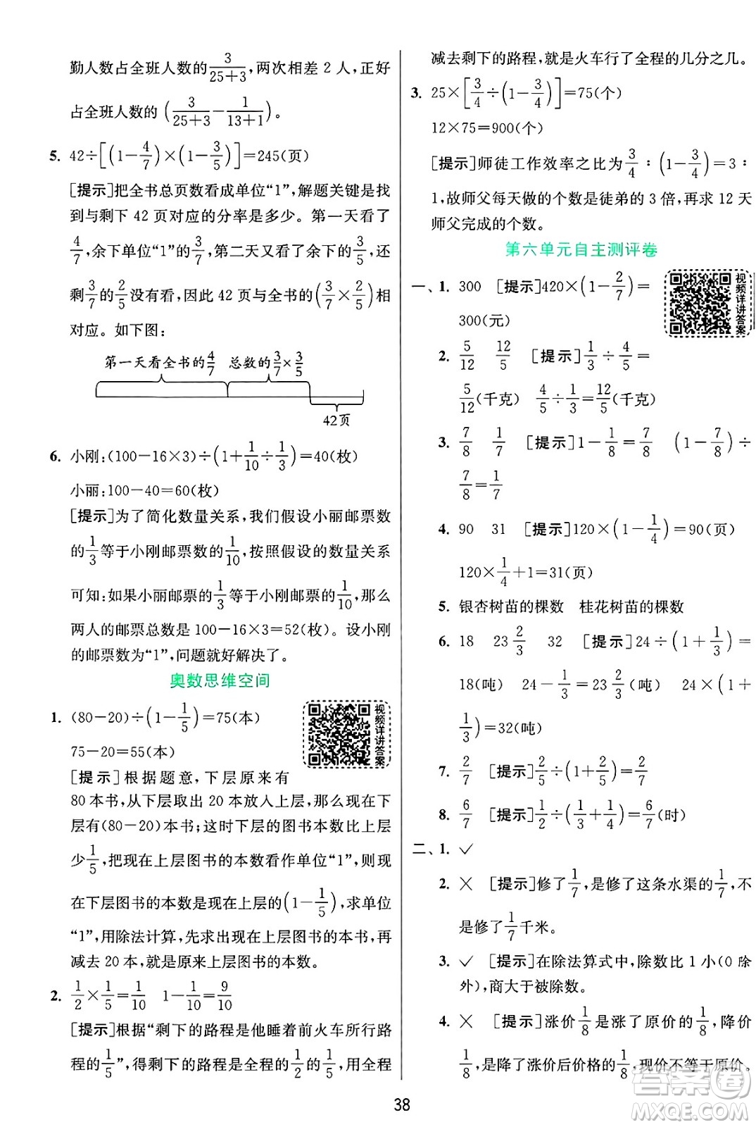 江蘇人民出版社2024年秋春雨教育實驗班提優(yōu)訓練六年級數(shù)學上冊青島版山東專版答案