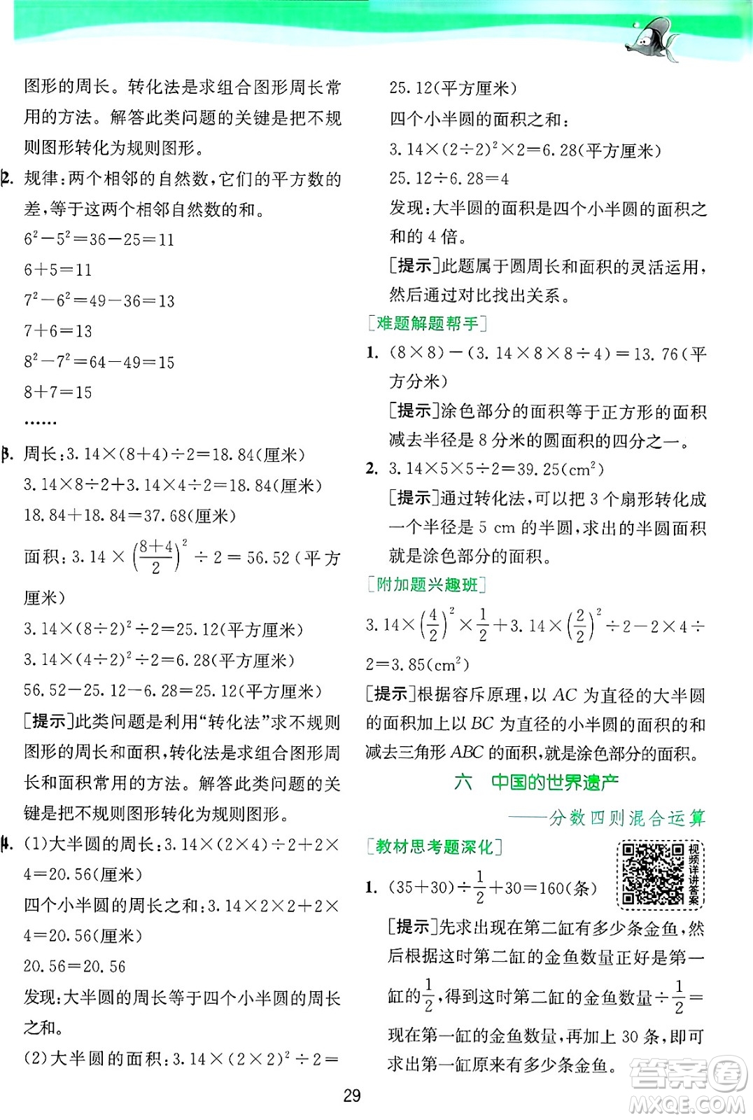 江蘇人民出版社2024年秋春雨教育實驗班提優(yōu)訓練六年級數(shù)學上冊青島版山東專版答案