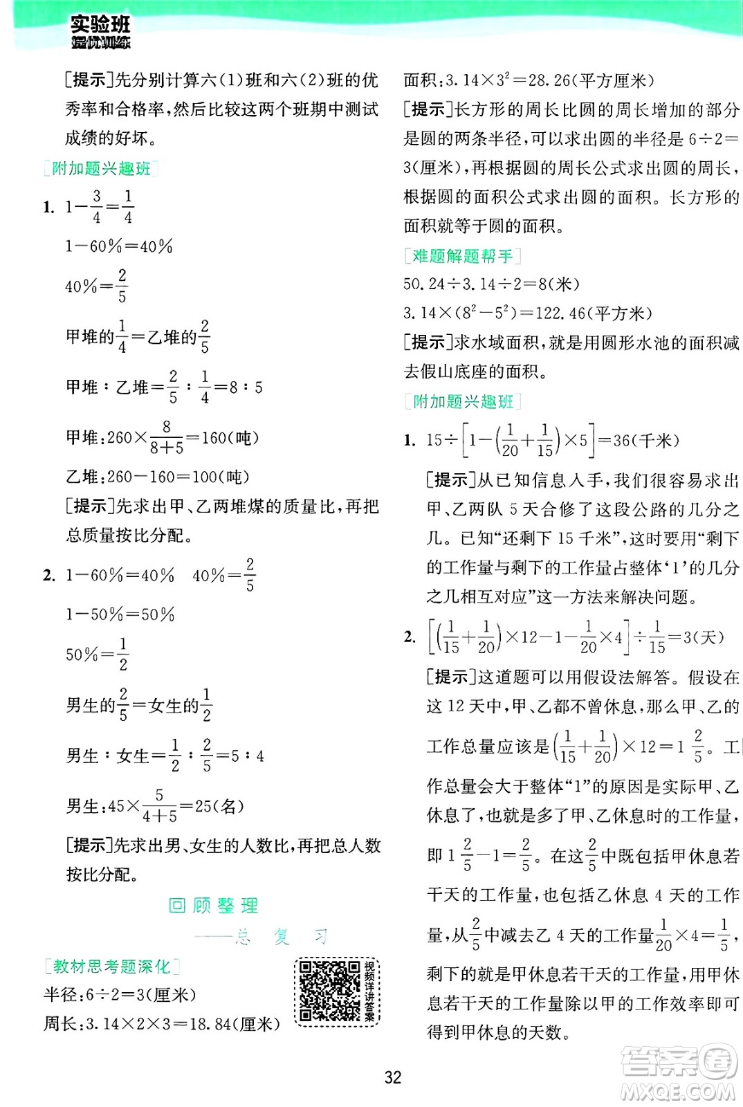 江蘇人民出版社2024年秋春雨教育實驗班提優(yōu)訓練六年級數(shù)學上冊青島版山東專版答案