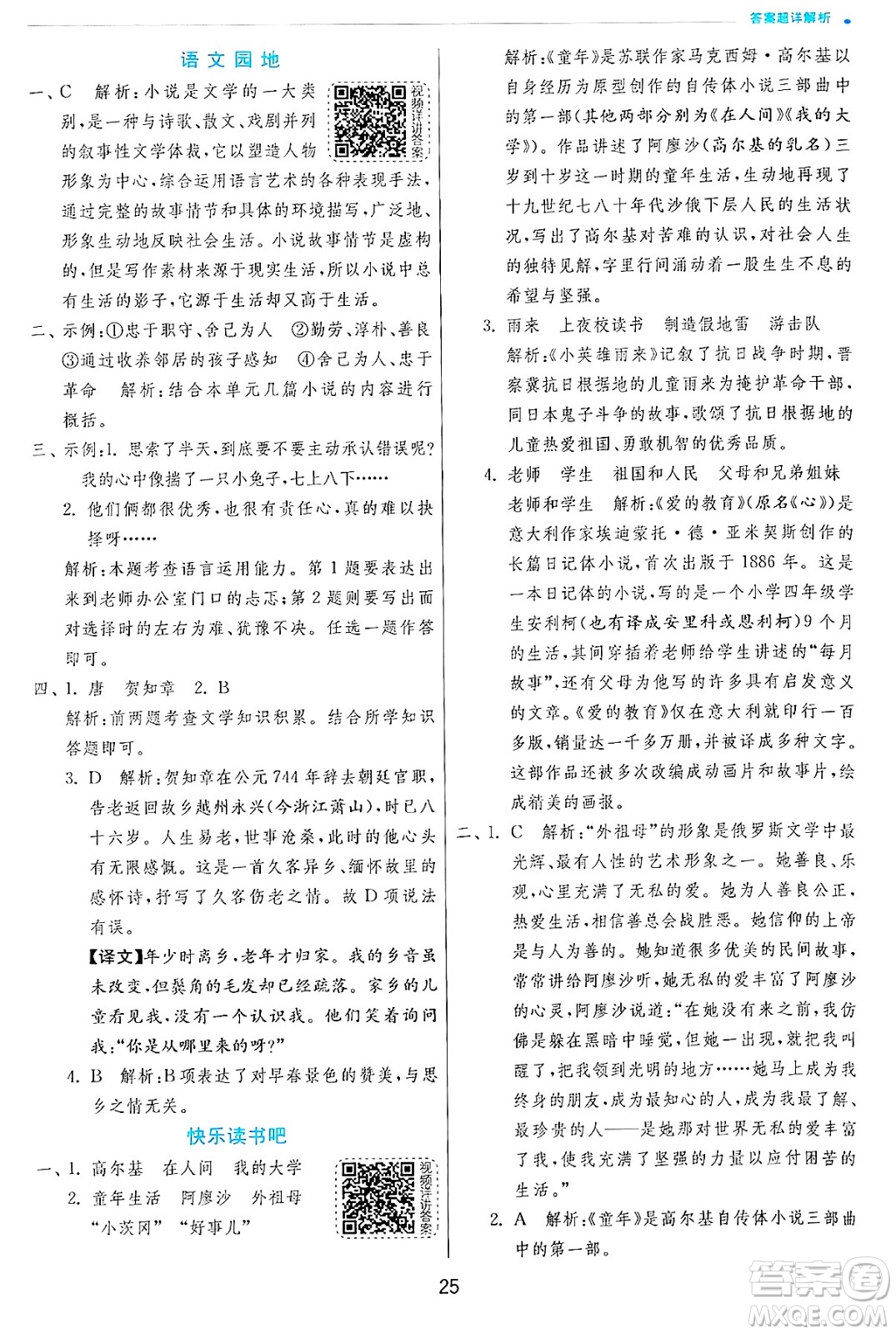 江蘇人民出版社2024年秋春雨教育實(shí)驗(yàn)班提優(yōu)訓(xùn)練六年級(jí)語文上冊(cè)人教版答案