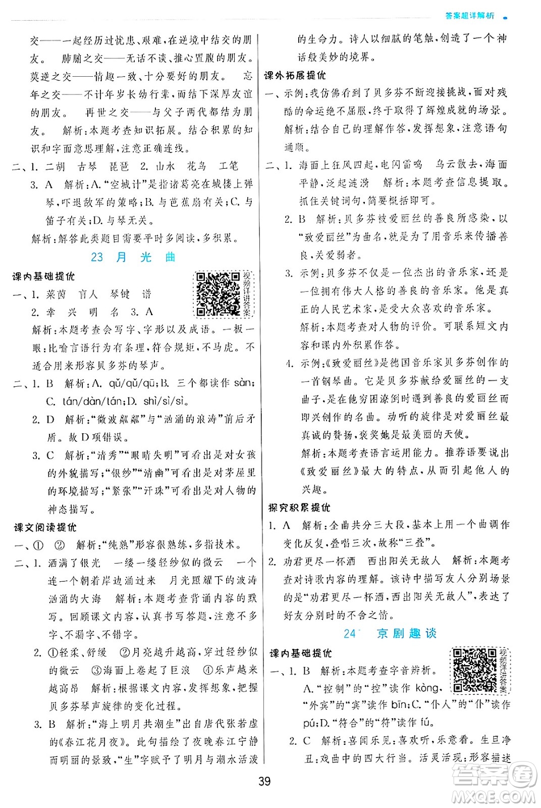 江蘇人民出版社2024年秋春雨教育實(shí)驗(yàn)班提優(yōu)訓(xùn)練六年級(jí)語文上冊(cè)人教版答案