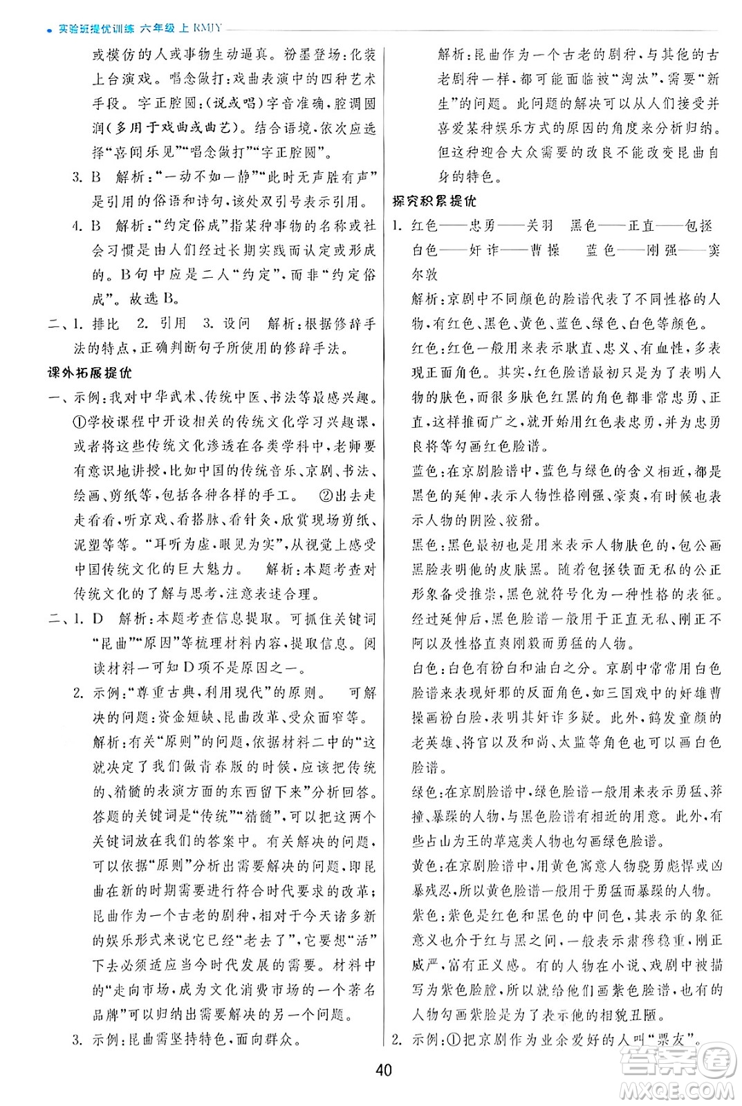 江蘇人民出版社2024年秋春雨教育實(shí)驗(yàn)班提優(yōu)訓(xùn)練六年級(jí)語文上冊(cè)人教版答案