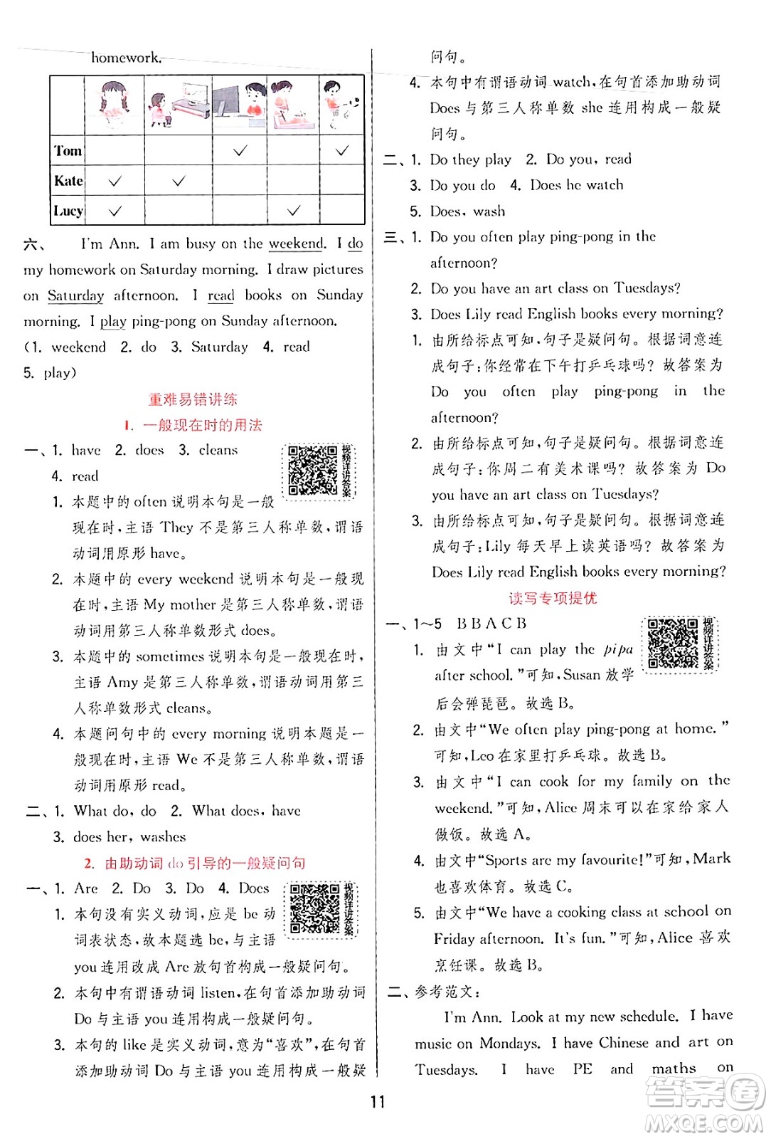 江蘇人民出版社2024年秋春雨教育實(shí)驗(yàn)班提優(yōu)訓(xùn)練五年級英語上冊人教PEP版答案