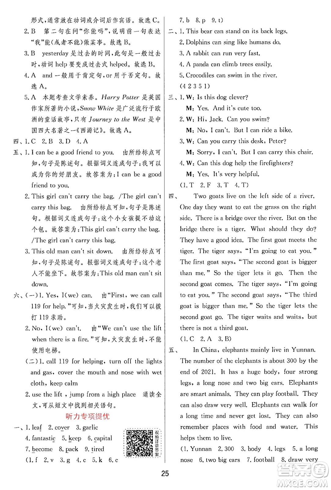 江蘇人民出版社2024年秋春雨教育實(shí)驗(yàn)班提優(yōu)訓(xùn)練五年級(jí)英語(yǔ)上冊(cè)外研版三起點(diǎn)答案