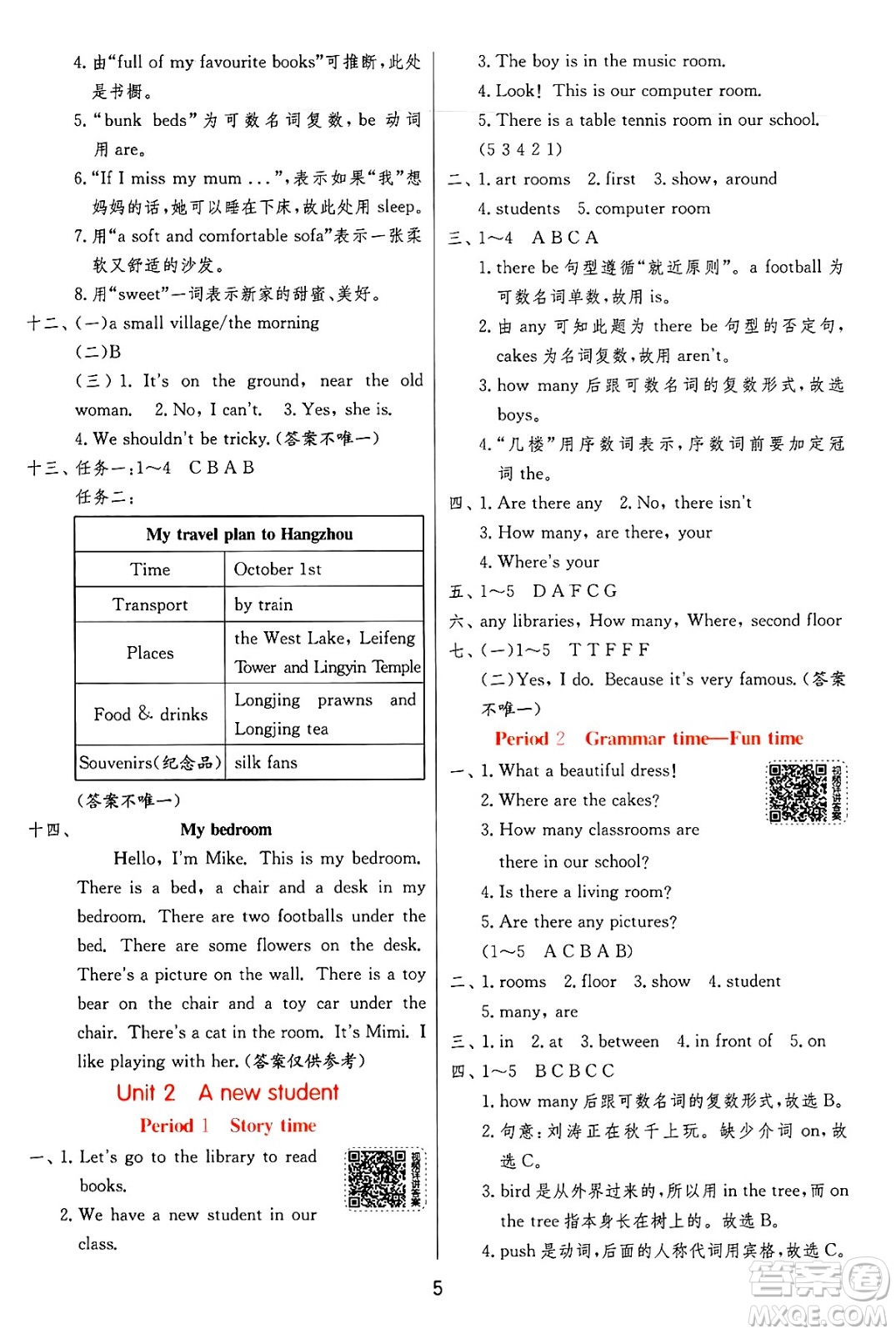 江蘇人民出版社2024年秋春雨教育實驗班提優(yōu)訓練五年級英語上冊譯林版江蘇專版答案