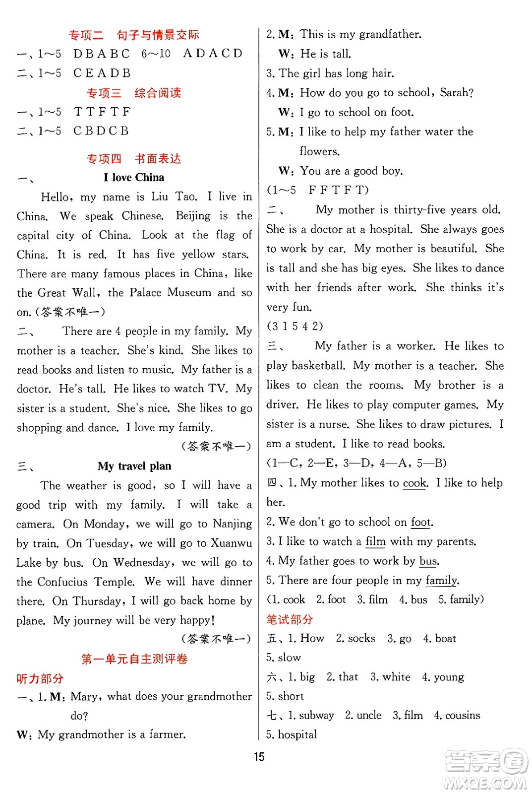 江蘇人民出版社2024年秋春雨教育實(shí)驗班提優(yōu)訓(xùn)練五年級英語上冊冀教版答案