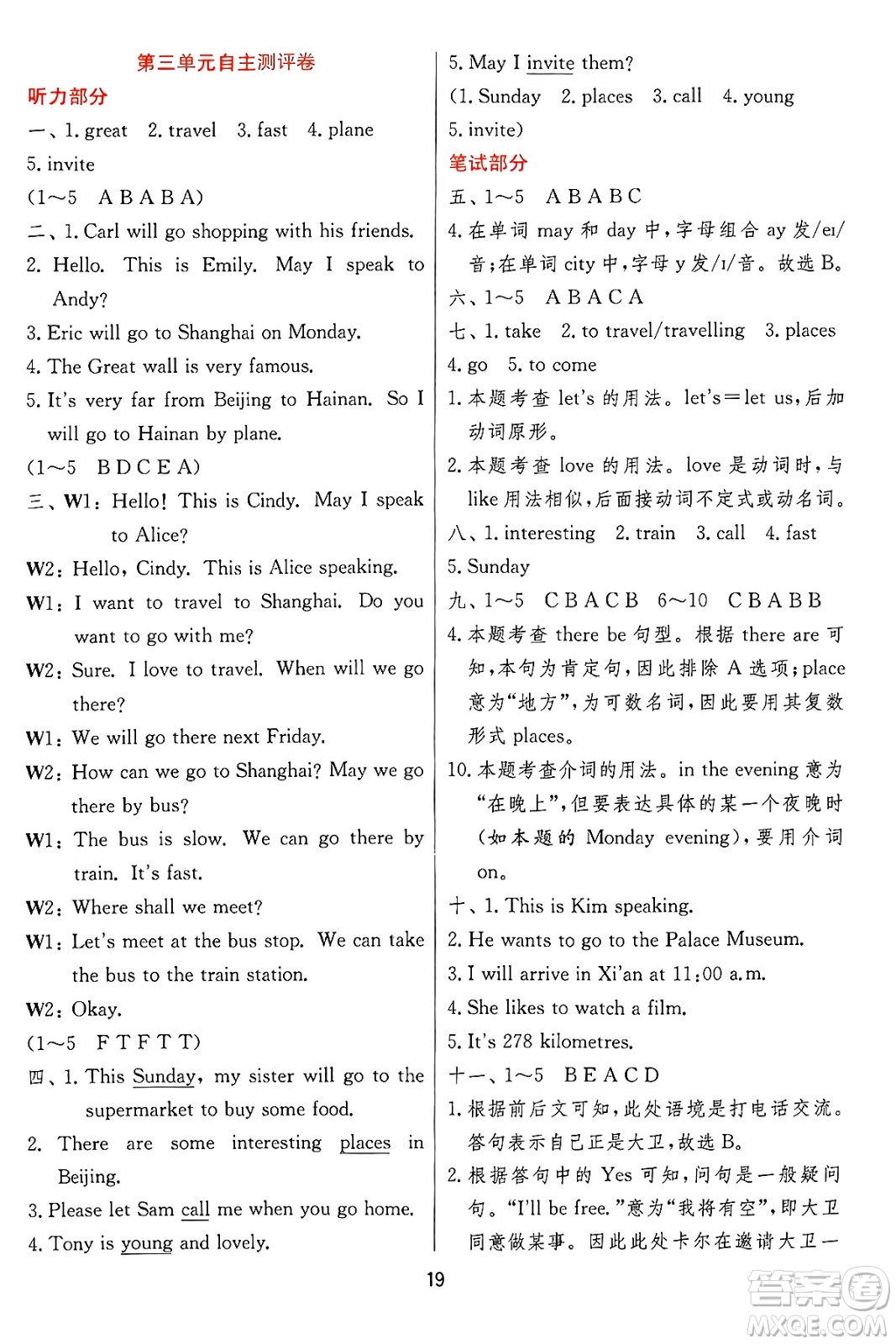 江蘇人民出版社2024年秋春雨教育實(shí)驗班提優(yōu)訓(xùn)練五年級英語上冊冀教版答案