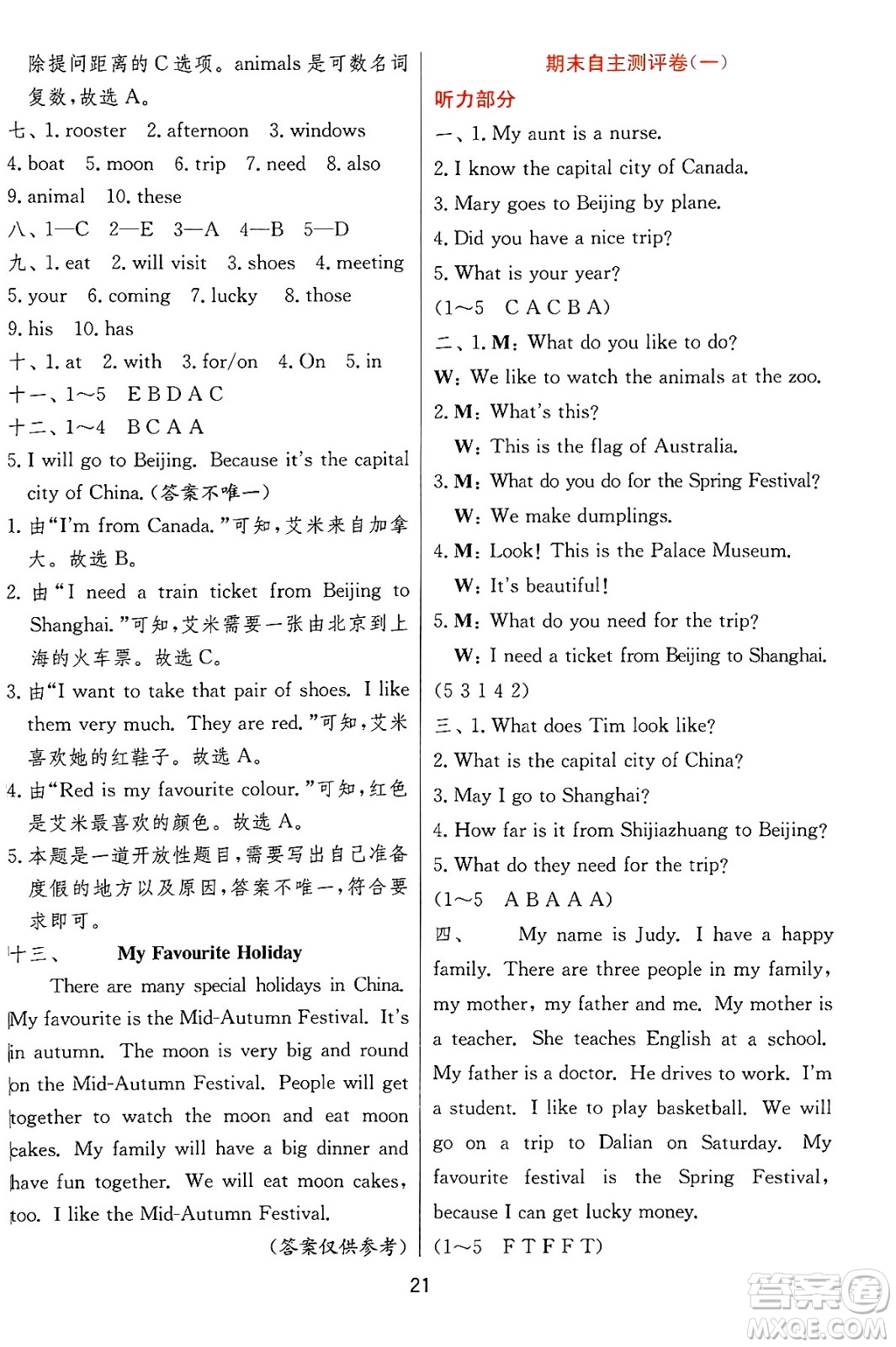 江蘇人民出版社2024年秋春雨教育實(shí)驗班提優(yōu)訓(xùn)練五年級英語上冊冀教版答案