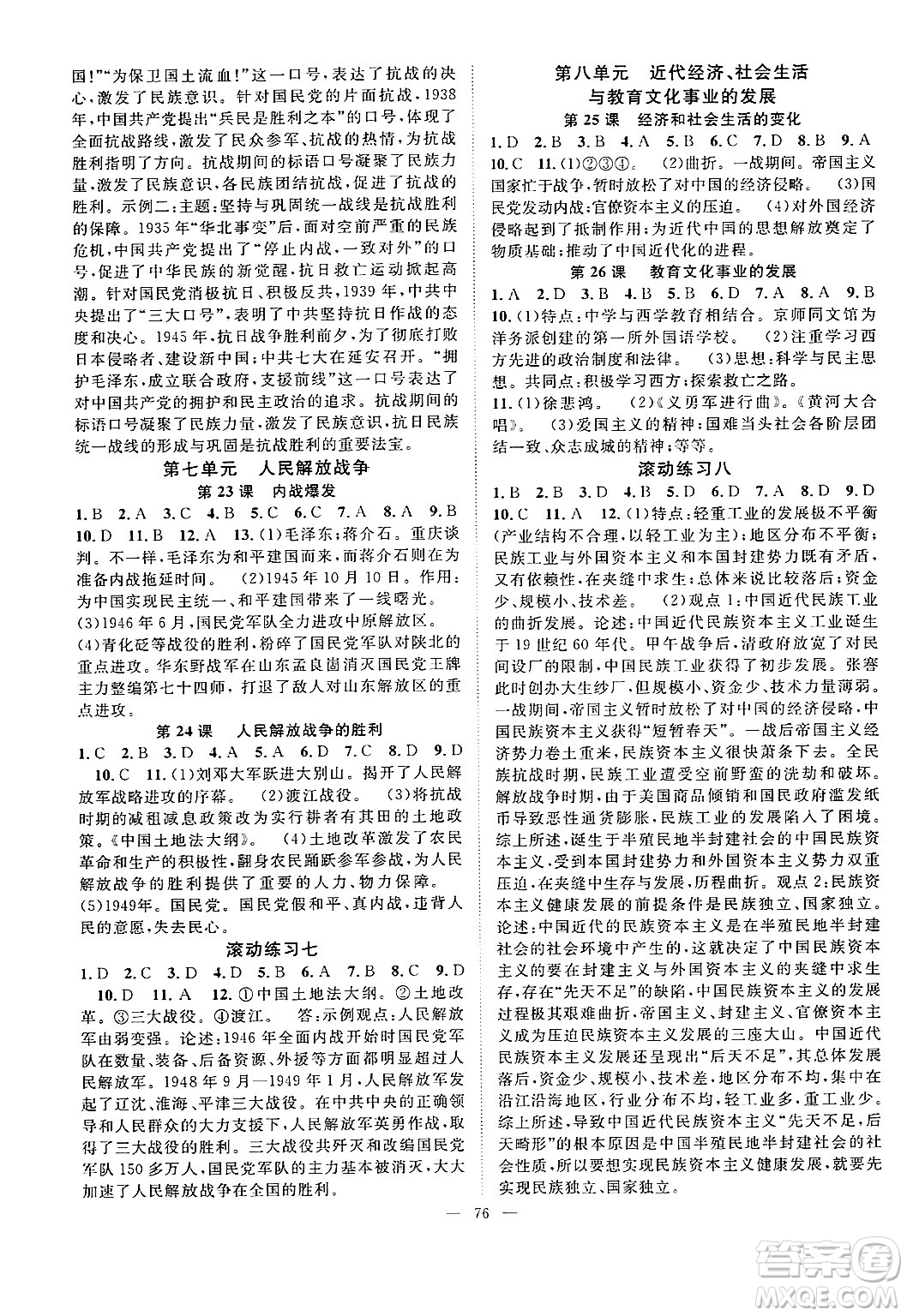 長江少年兒童出版社2024年秋優(yōu)質(zhì)課堂導(dǎo)學(xué)案課堂作業(yè)八年級歷史上冊人教版答案