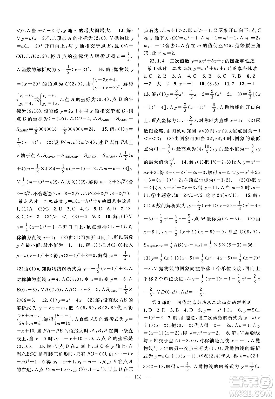 長(zhǎng)江少年兒童出版社2024年秋優(yōu)質(zhì)課堂導(dǎo)學(xué)案課堂作業(yè)九年級(jí)數(shù)學(xué)上冊(cè)人教版答案