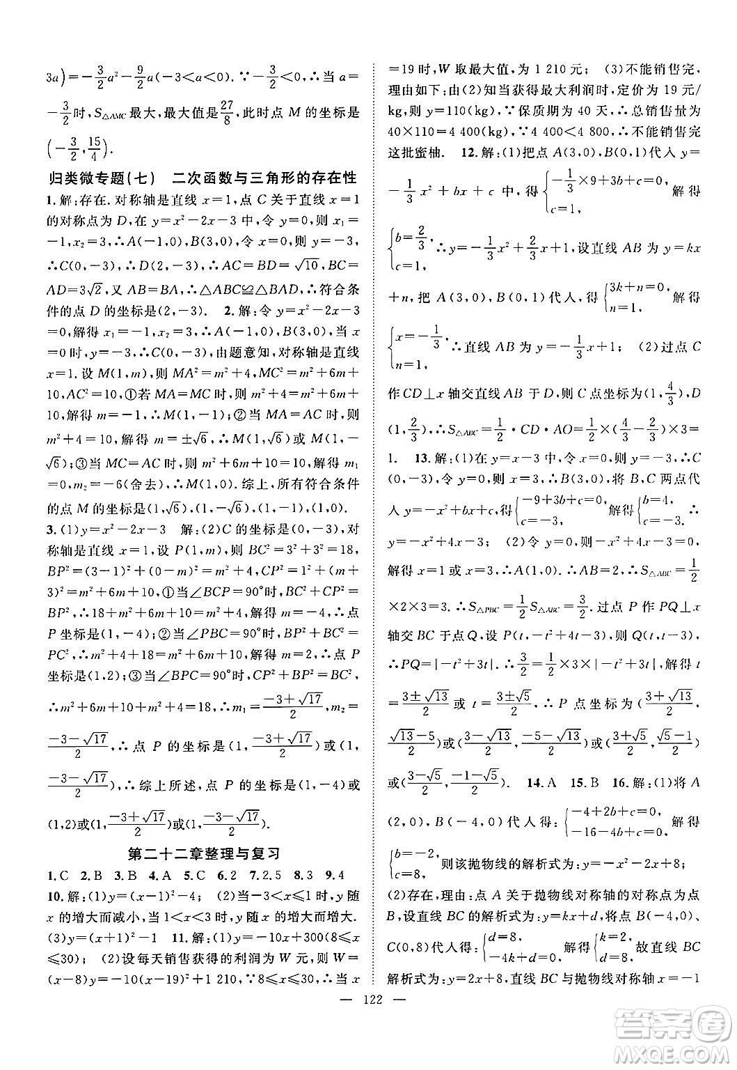 長(zhǎng)江少年兒童出版社2024年秋優(yōu)質(zhì)課堂導(dǎo)學(xué)案課堂作業(yè)九年級(jí)數(shù)學(xué)上冊(cè)人教版答案