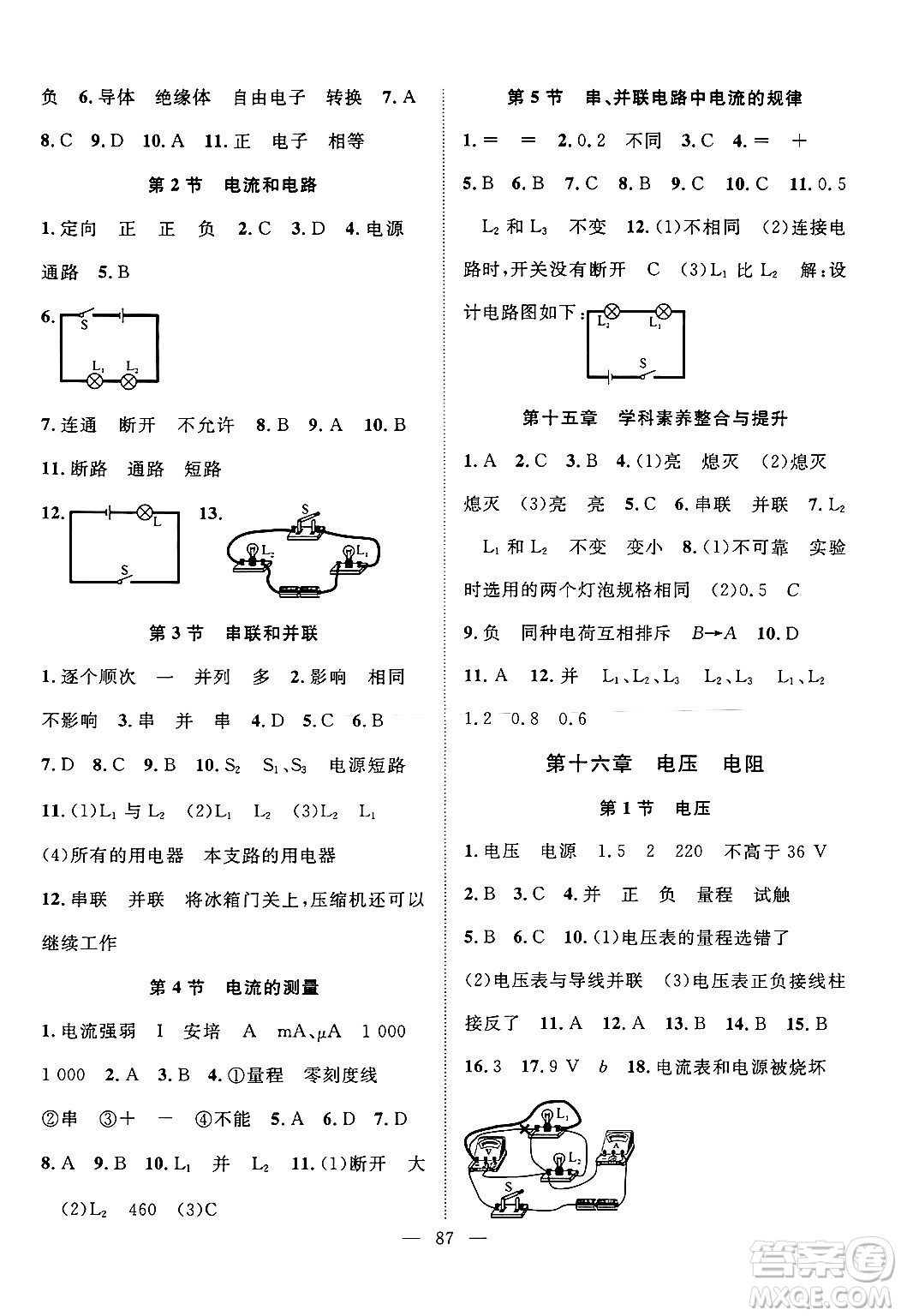 長江少年兒童出版社2024年秋優(yōu)質(zhì)課堂導(dǎo)學(xué)案課堂作業(yè)九年級物理上冊人教版答案