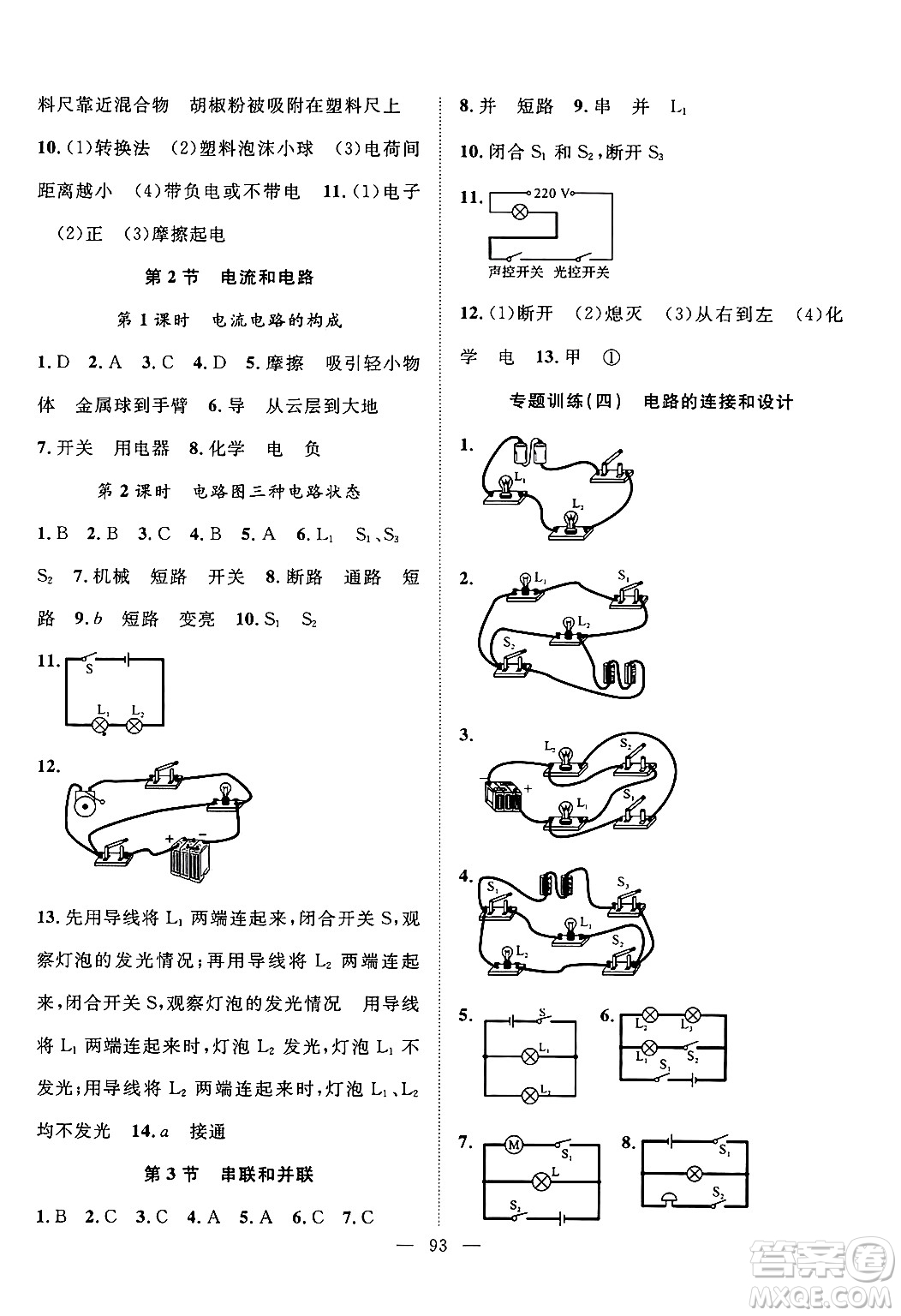 長江少年兒童出版社2024年秋優(yōu)質(zhì)課堂導(dǎo)學(xué)案課堂作業(yè)九年級物理上冊人教版答案