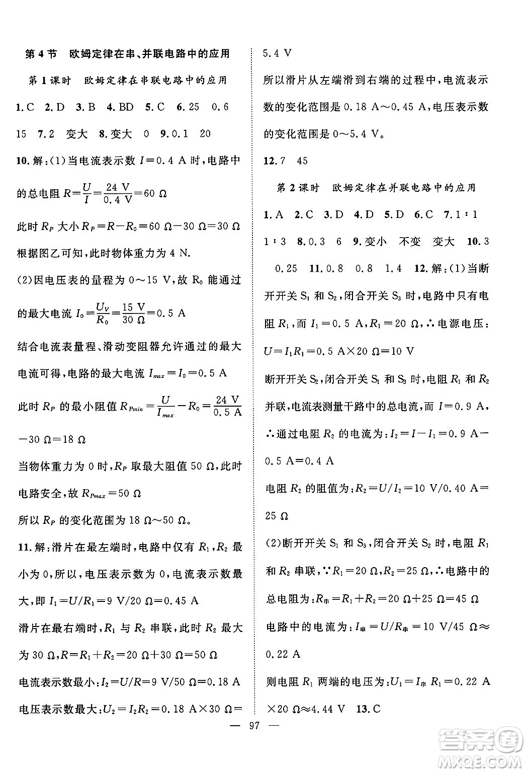 長江少年兒童出版社2024年秋優(yōu)質(zhì)課堂導(dǎo)學(xué)案課堂作業(yè)九年級物理上冊人教版答案