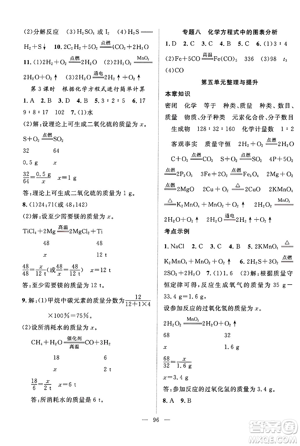 長(zhǎng)江少年兒童出版社2024年秋優(yōu)質(zhì)課堂導(dǎo)學(xué)案課堂作業(yè)九年級(jí)化學(xué)上冊(cè)人教版答案