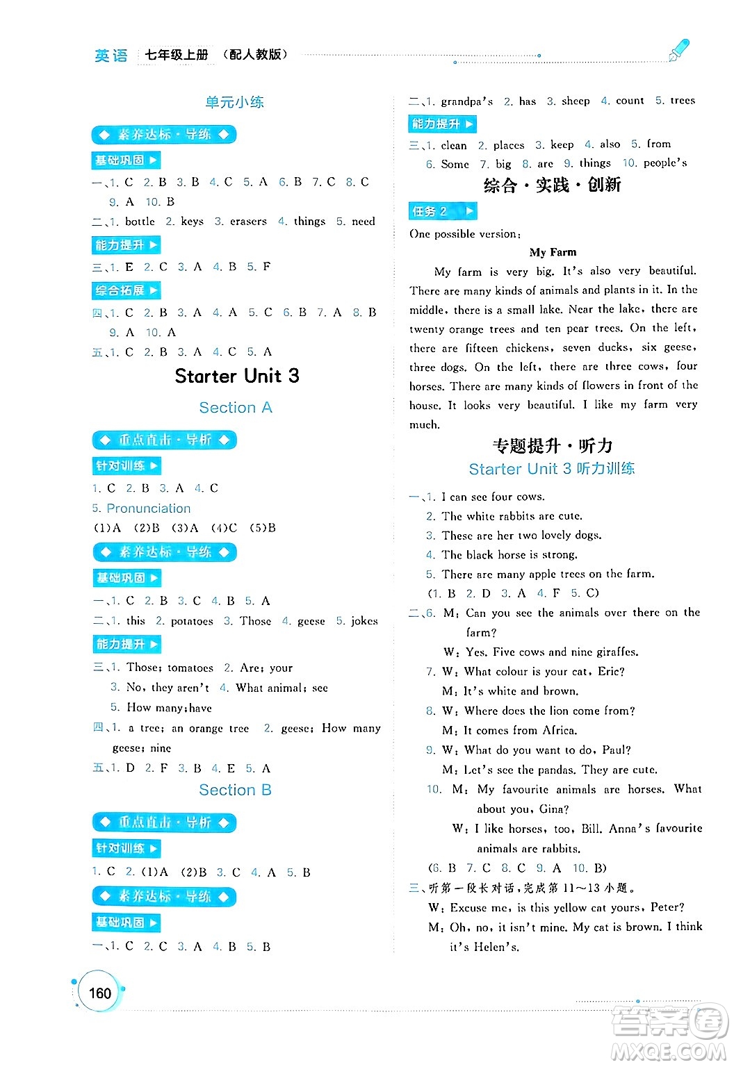 廣西師范大學出版社2024年秋新課程學習與測評同步學習七年級英語上冊人教版答案