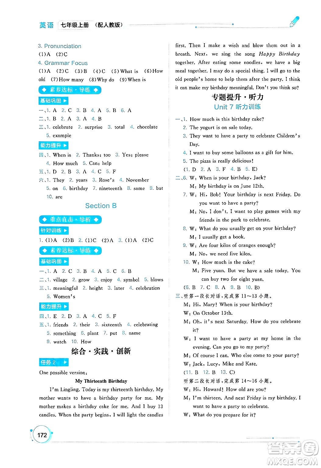 廣西師范大學出版社2024年秋新課程學習與測評同步學習七年級英語上冊人教版答案