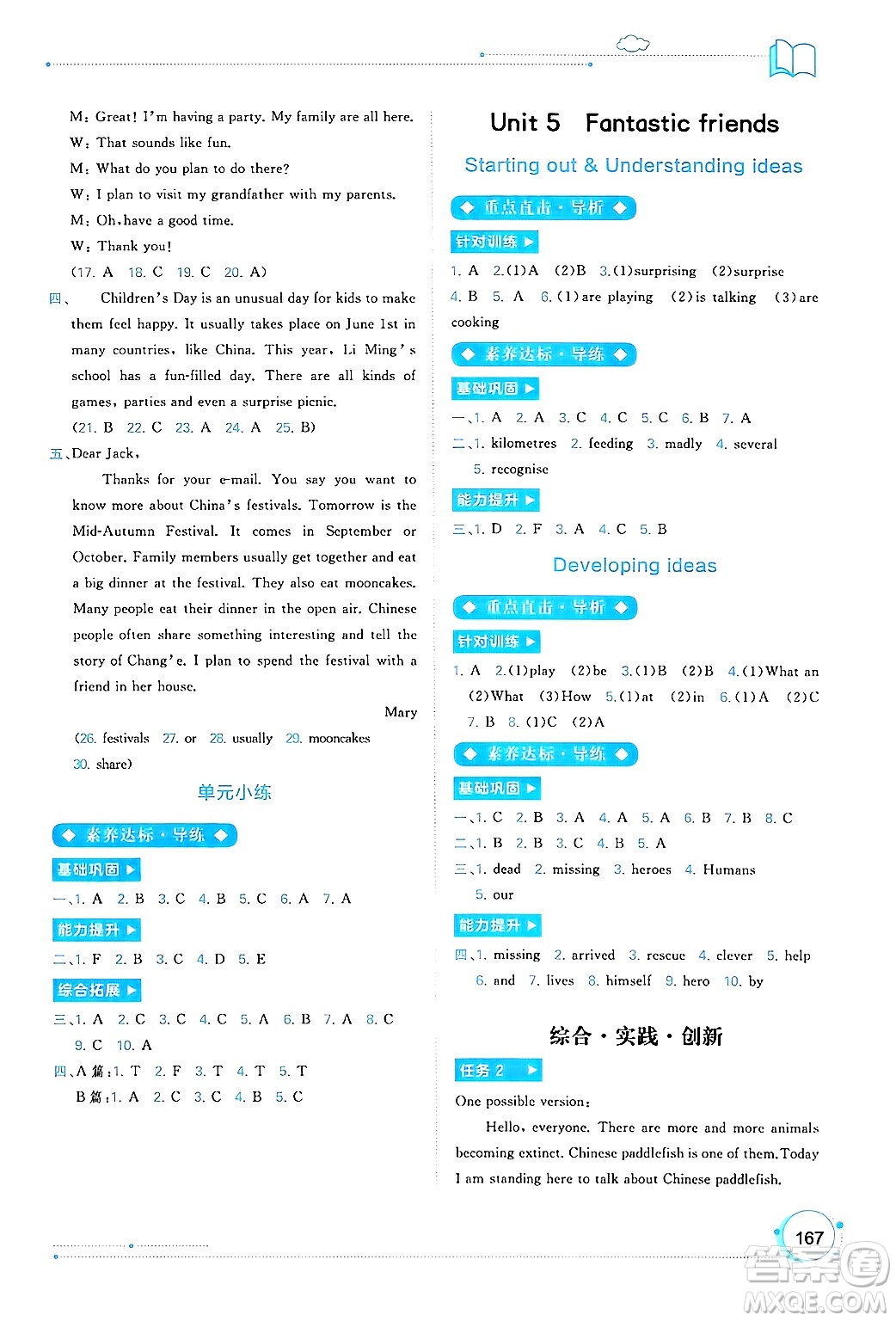 廣西師范大學出版社2024年秋新課程學習與測評同步學習七年級英語上冊外研版答案