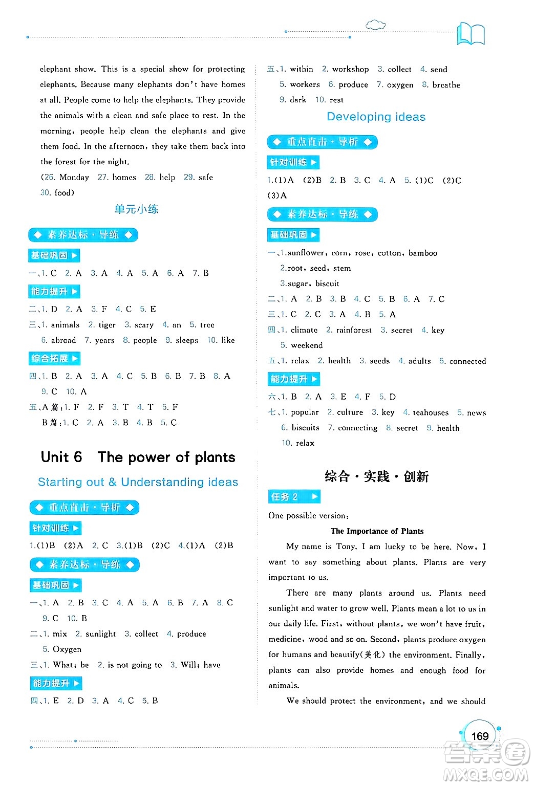 廣西師范大學出版社2024年秋新課程學習與測評同步學習七年級英語上冊外研版答案