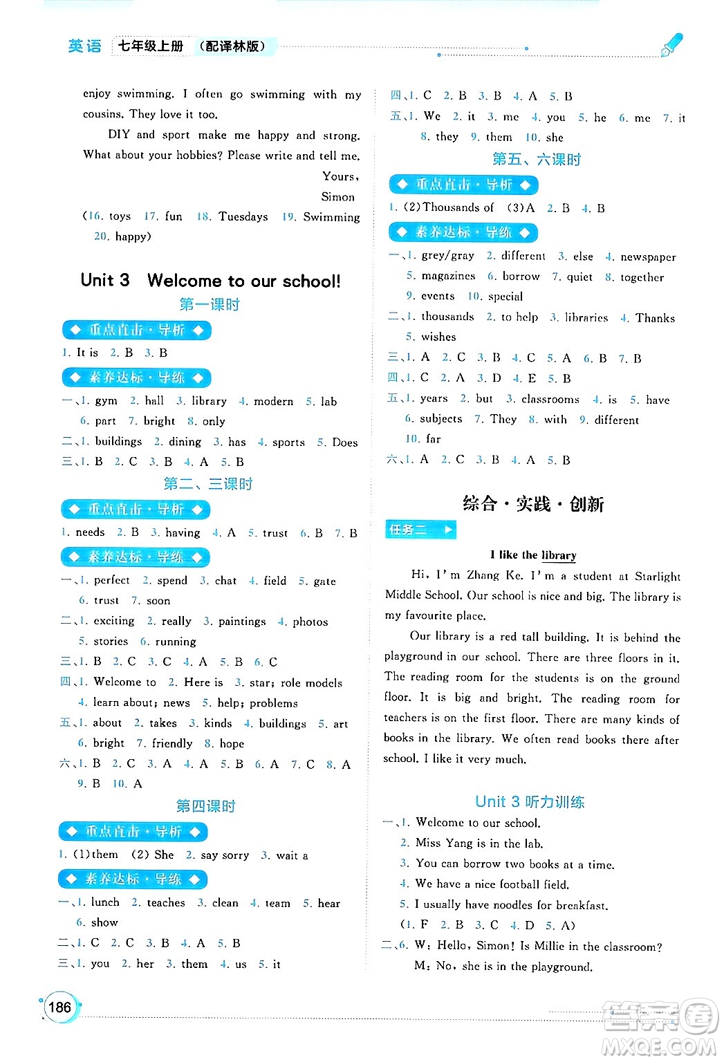 廣西師范大學出版社2024年秋新課程學習與測評同步學習七年級英語上冊譯林版答案