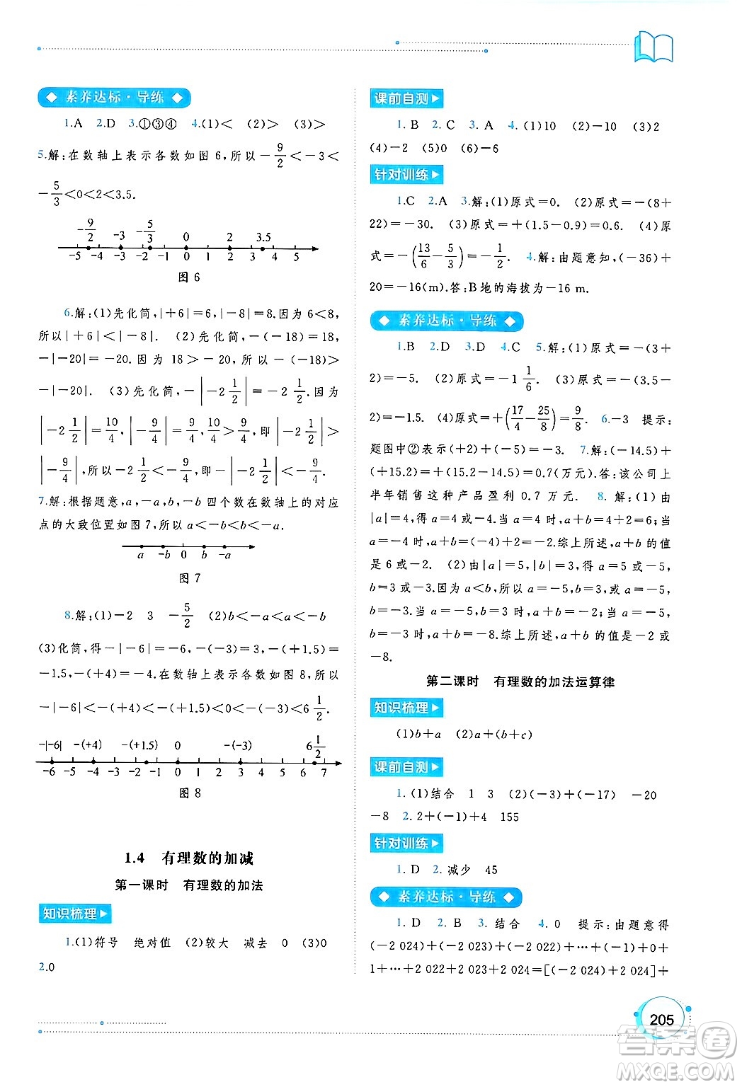 廣西師范大學(xué)出版社2024年秋新課程學(xué)習(xí)與測(cè)評(píng)同步學(xué)習(xí)七年級(jí)數(shù)學(xué)上冊(cè)滬科版答案