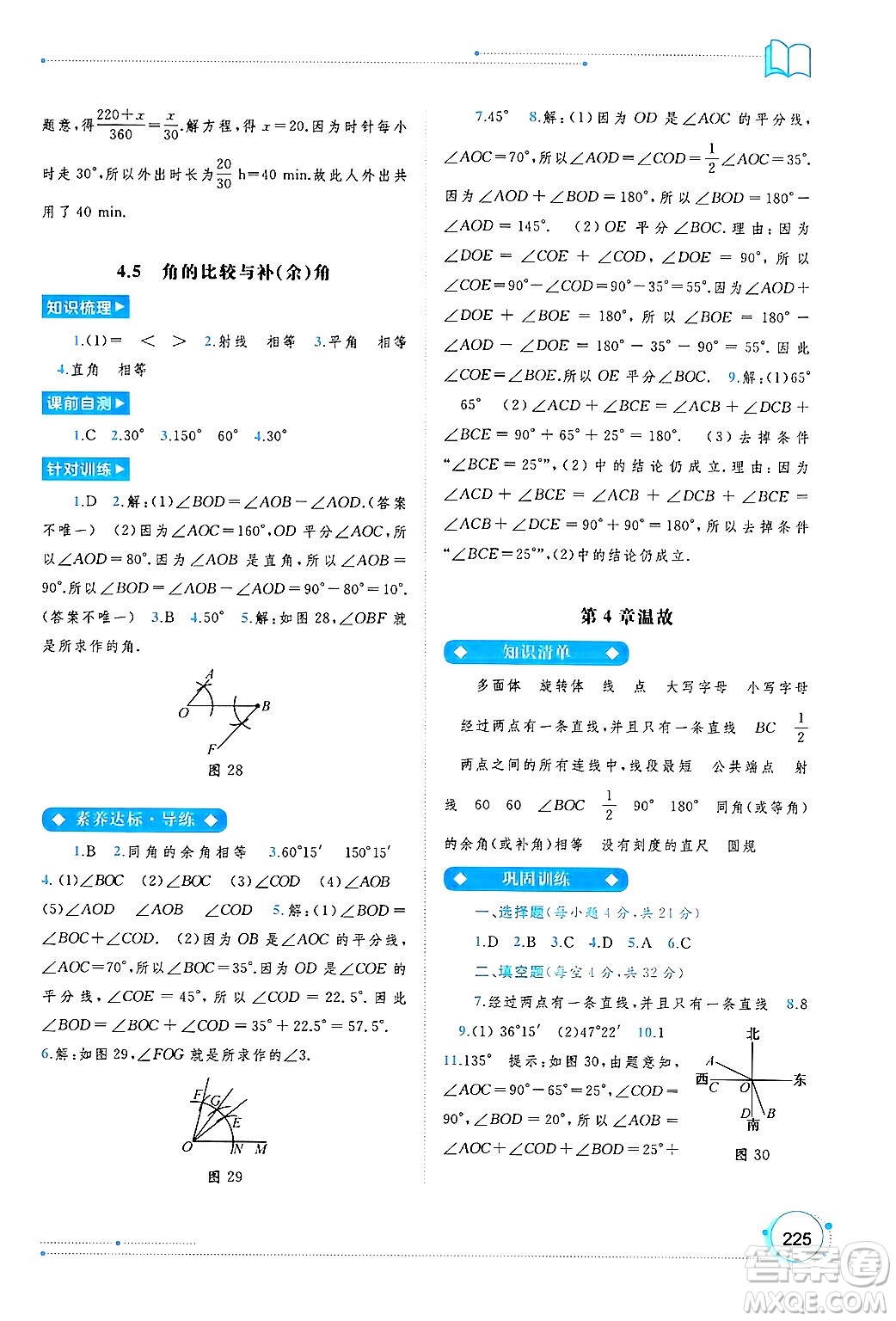 廣西師范大學(xué)出版社2024年秋新課程學(xué)習(xí)與測(cè)評(píng)同步學(xué)習(xí)七年級(jí)數(shù)學(xué)上冊(cè)滬科版答案