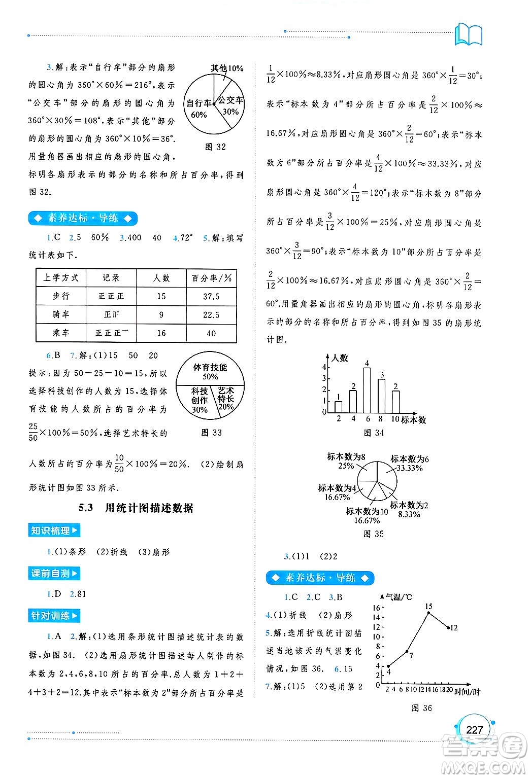 廣西師范大學(xué)出版社2024年秋新課程學(xué)習(xí)與測(cè)評(píng)同步學(xué)習(xí)七年級(jí)數(shù)學(xué)上冊(cè)滬科版答案