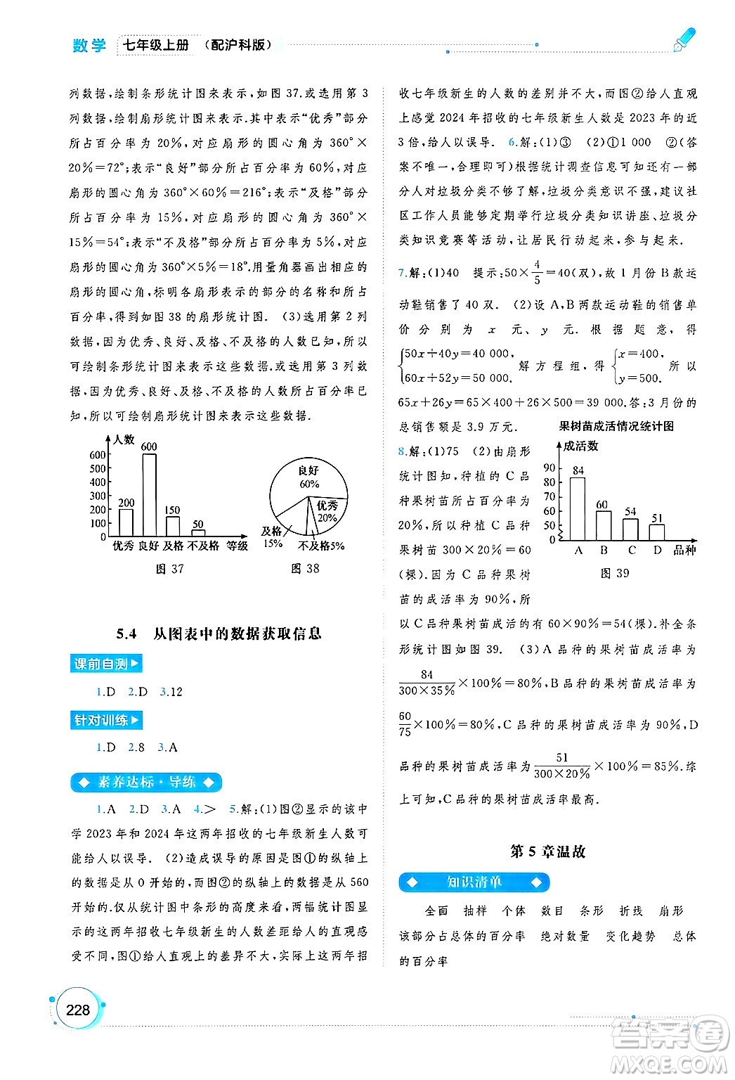 廣西師范大學(xué)出版社2024年秋新課程學(xué)習(xí)與測(cè)評(píng)同步學(xué)習(xí)七年級(jí)數(shù)學(xué)上冊(cè)滬科版答案