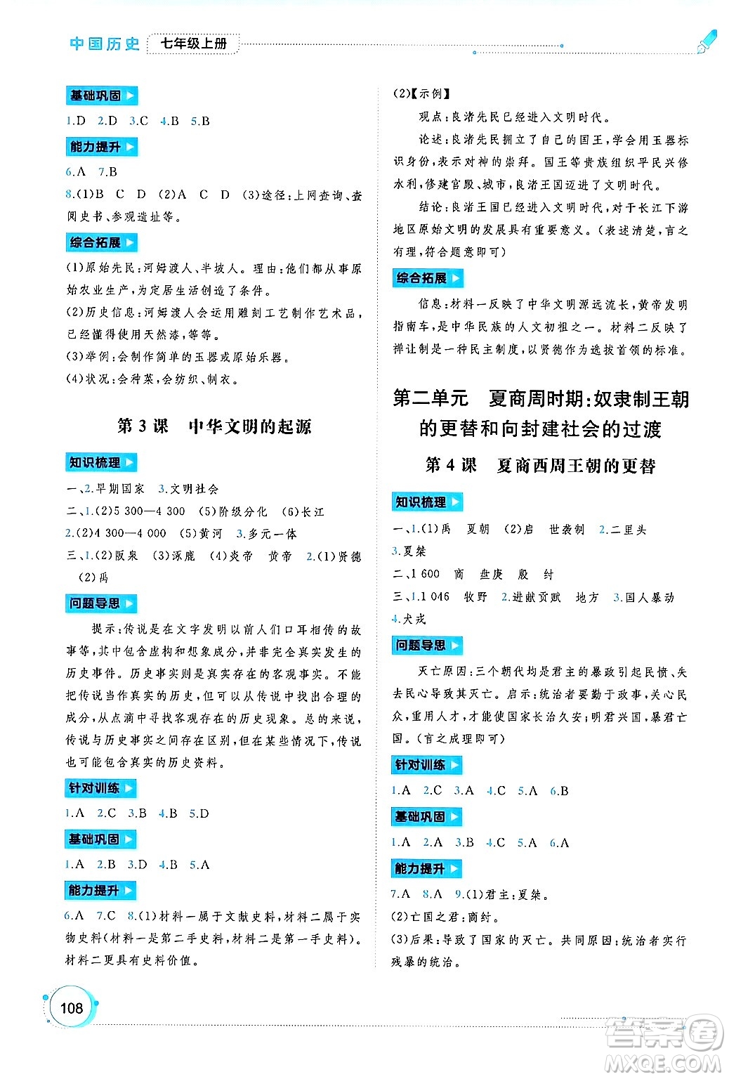 廣西師范大學出版社2024年秋新課程學習與測評同步學習七年級中國歷史上冊通用版答案