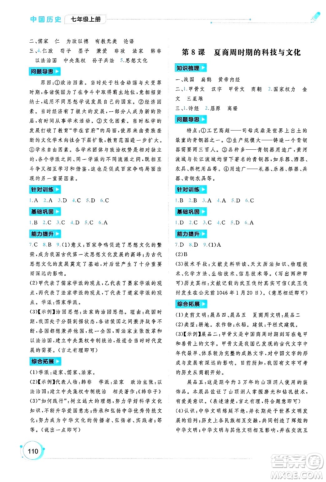 廣西師范大學出版社2024年秋新課程學習與測評同步學習七年級中國歷史上冊通用版答案