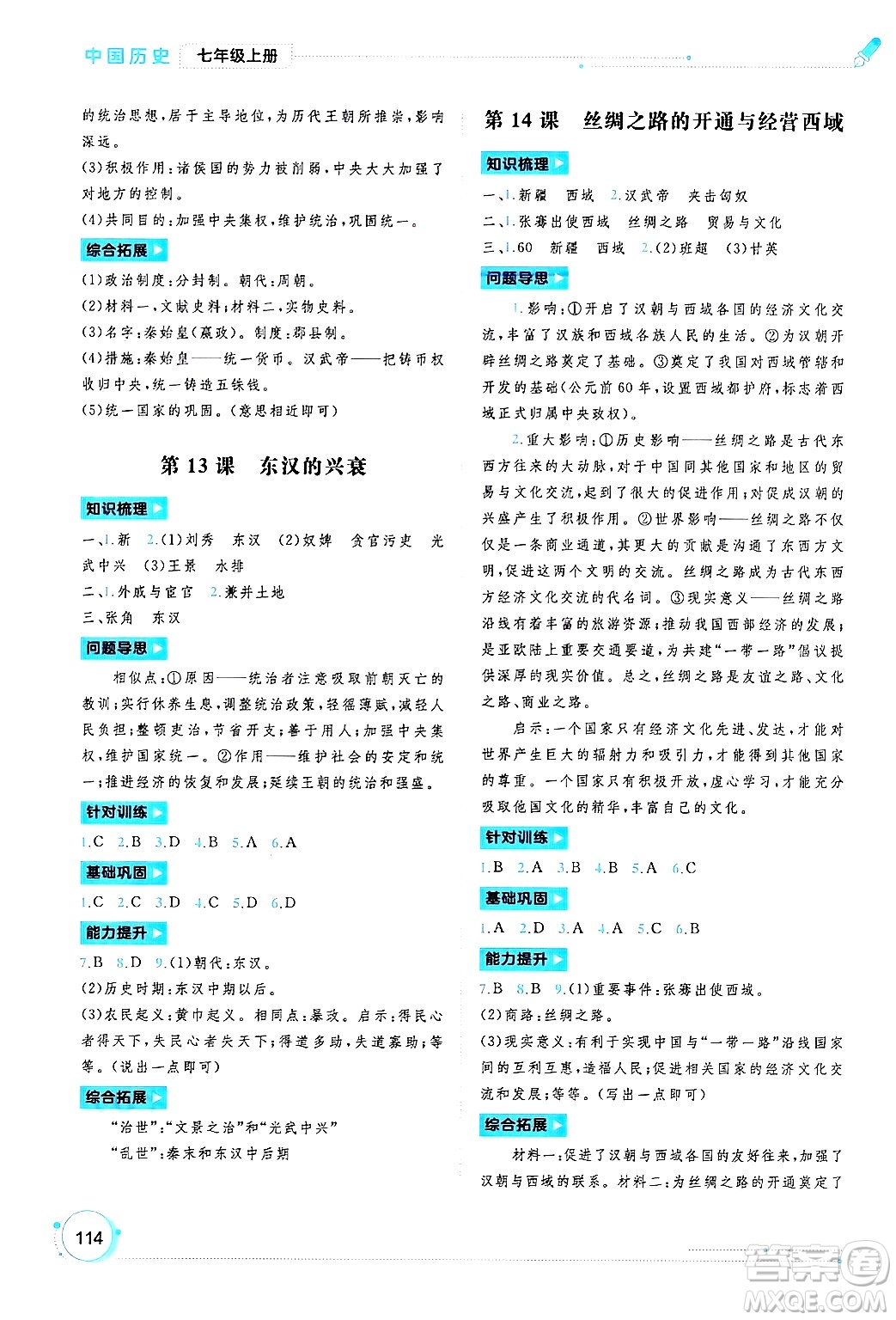 廣西師范大學出版社2024年秋新課程學習與測評同步學習七年級中國歷史上冊通用版答案