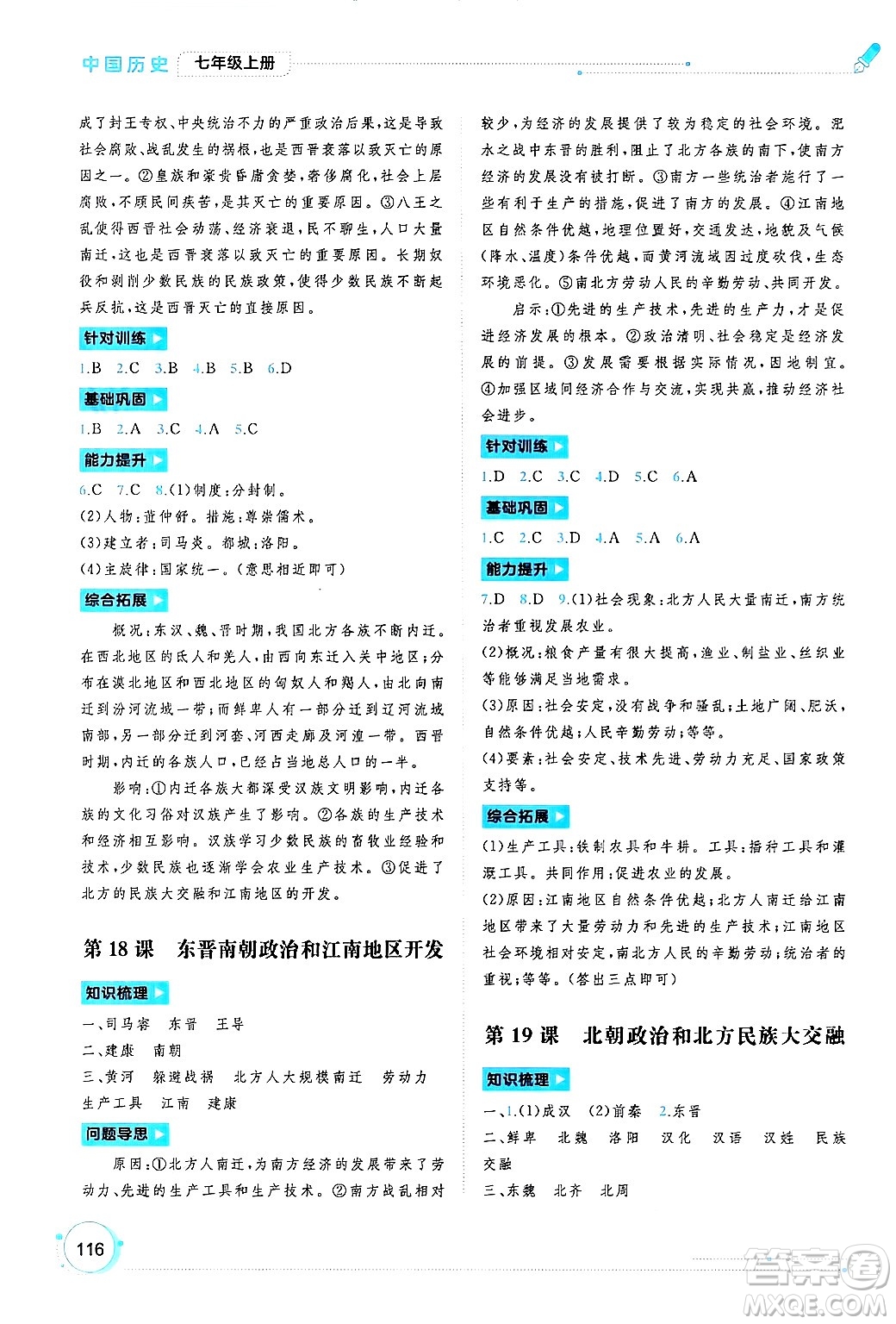 廣西師范大學出版社2024年秋新課程學習與測評同步學習七年級中國歷史上冊通用版答案