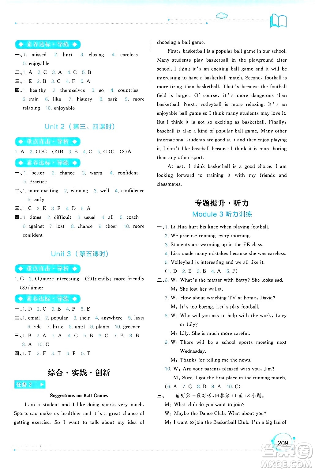 廣西師范大學出版社2024年秋新課程學習與測評同步學習八年級英語上冊外研版答案