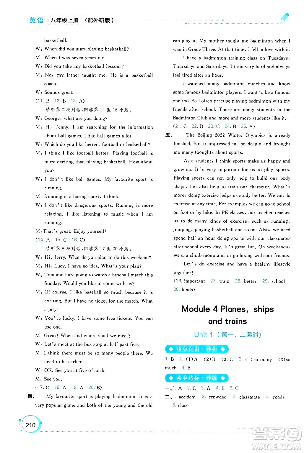 廣西師范大學出版社2024年秋新課程學習與測評同步學習八年級英語上冊外研版答案