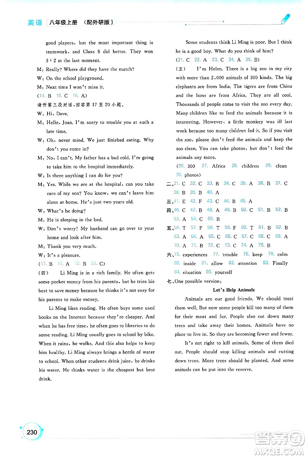 廣西師范大學出版社2024年秋新課程學習與測評同步學習八年級英語上冊外研版答案