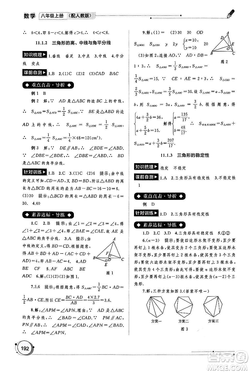 廣西師范大學(xué)出版社2024年秋新課程學(xué)習(xí)與測(cè)評(píng)同步學(xué)習(xí)八年級(jí)數(shù)學(xué)上冊(cè)人教版答案