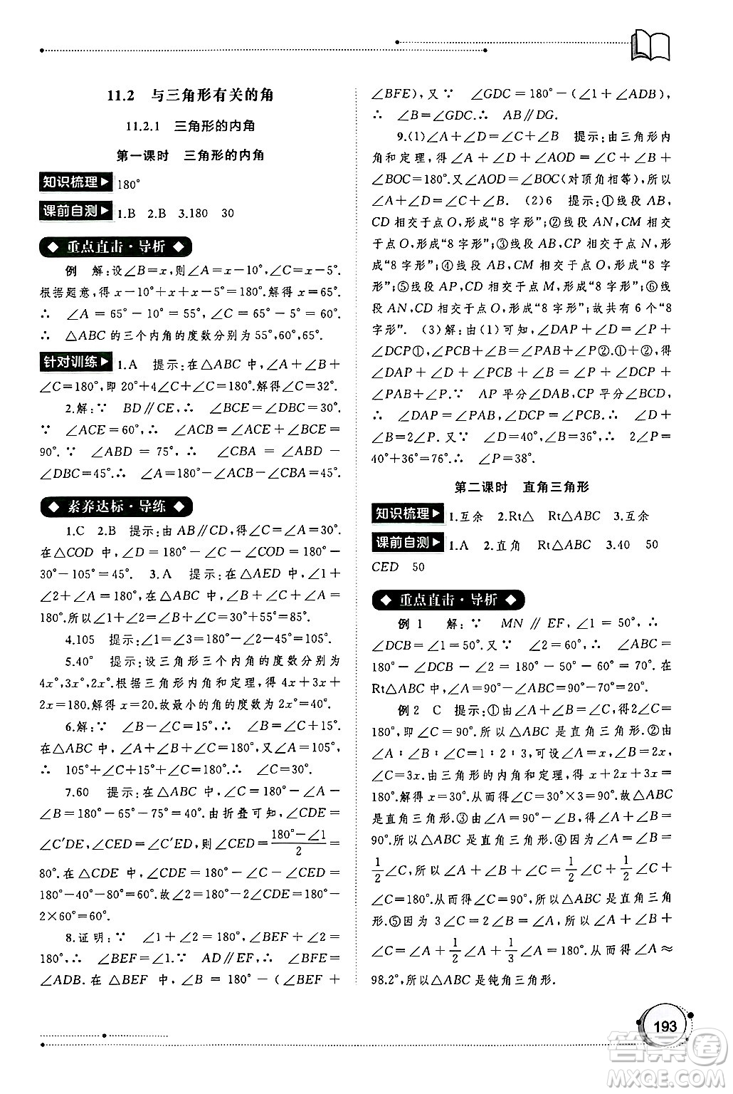 廣西師范大學(xué)出版社2024年秋新課程學(xué)習(xí)與測(cè)評(píng)同步學(xué)習(xí)八年級(jí)數(shù)學(xué)上冊(cè)人教版答案