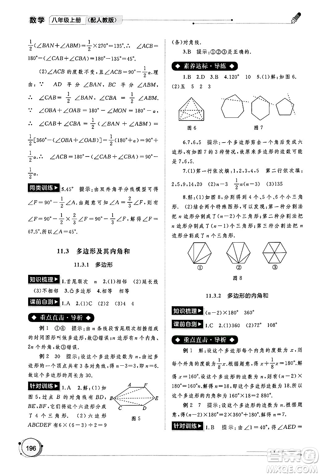 廣西師范大學(xué)出版社2024年秋新課程學(xué)習(xí)與測(cè)評(píng)同步學(xué)習(xí)八年級(jí)數(shù)學(xué)上冊(cè)人教版答案