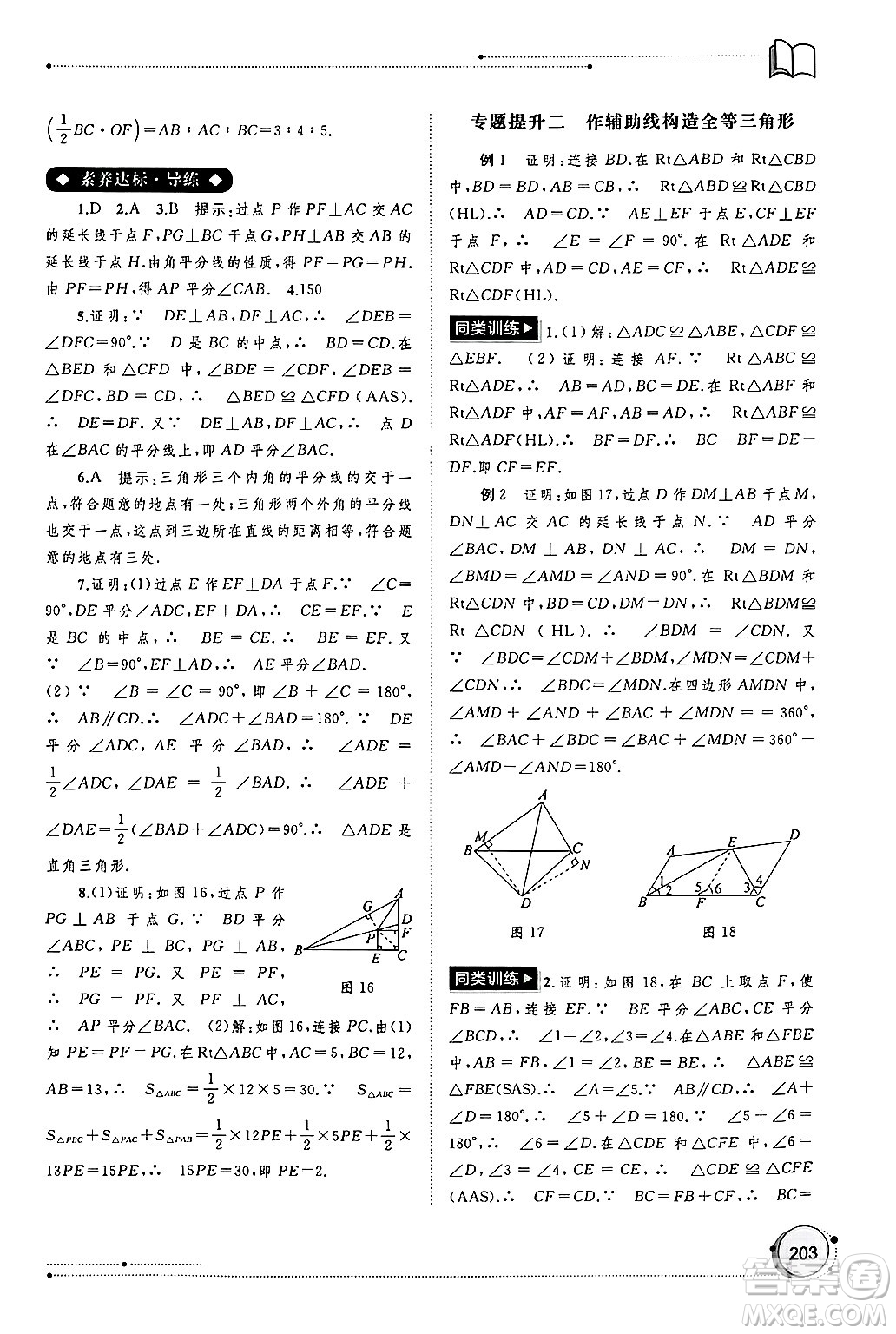 廣西師范大學(xué)出版社2024年秋新課程學(xué)習(xí)與測(cè)評(píng)同步學(xué)習(xí)八年級(jí)數(shù)學(xué)上冊(cè)人教版答案