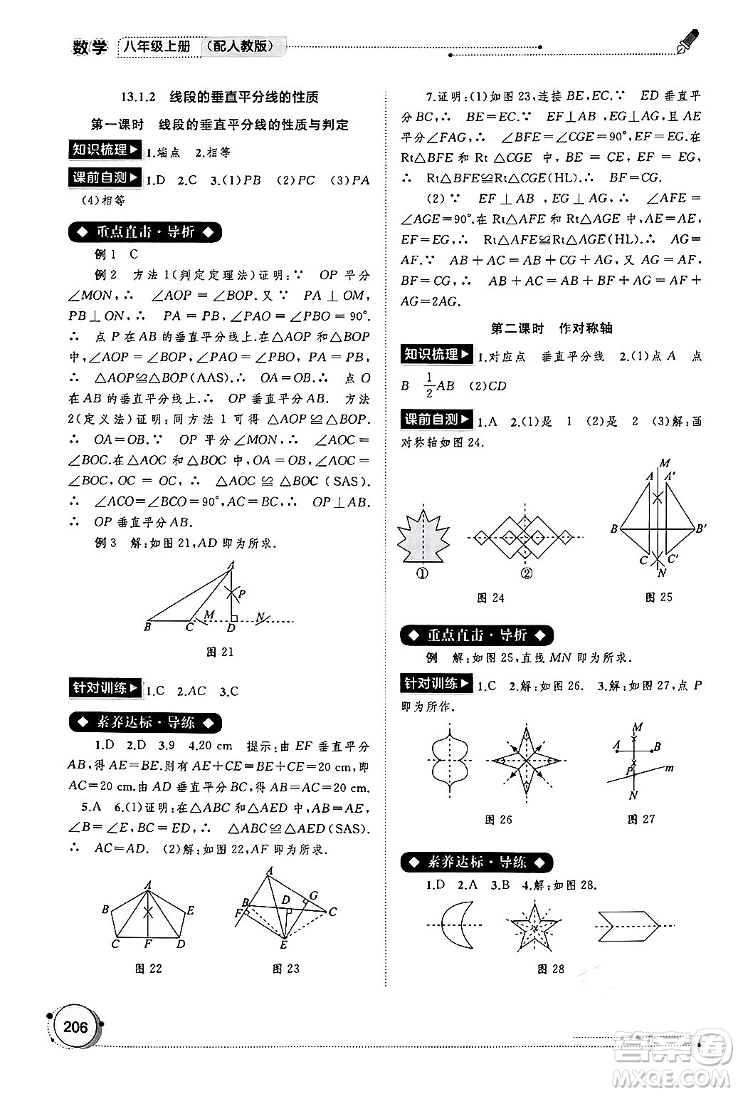 廣西師范大學(xué)出版社2024年秋新課程學(xué)習(xí)與測(cè)評(píng)同步學(xué)習(xí)八年級(jí)數(shù)學(xué)上冊(cè)人教版答案