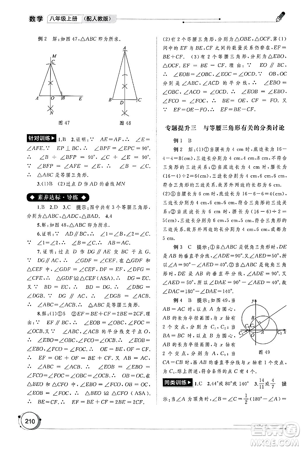 廣西師范大學(xué)出版社2024年秋新課程學(xué)習(xí)與測(cè)評(píng)同步學(xué)習(xí)八年級(jí)數(shù)學(xué)上冊(cè)人教版答案