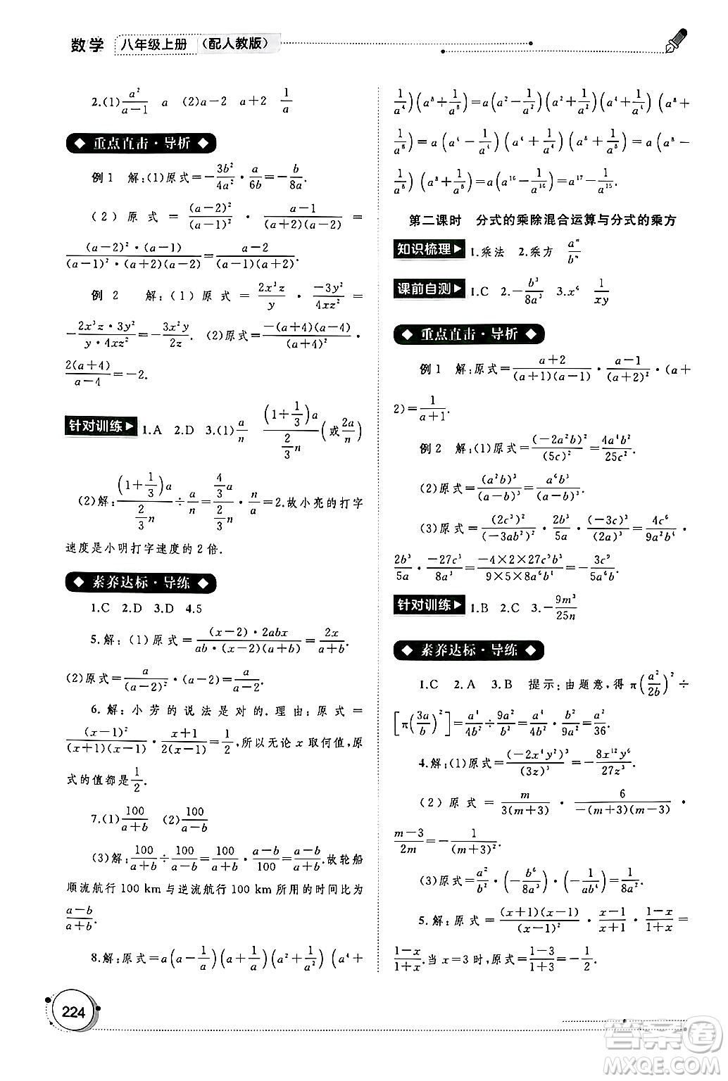 廣西師范大學(xué)出版社2024年秋新課程學(xué)習(xí)與測(cè)評(píng)同步學(xué)習(xí)八年級(jí)數(shù)學(xué)上冊(cè)人教版答案