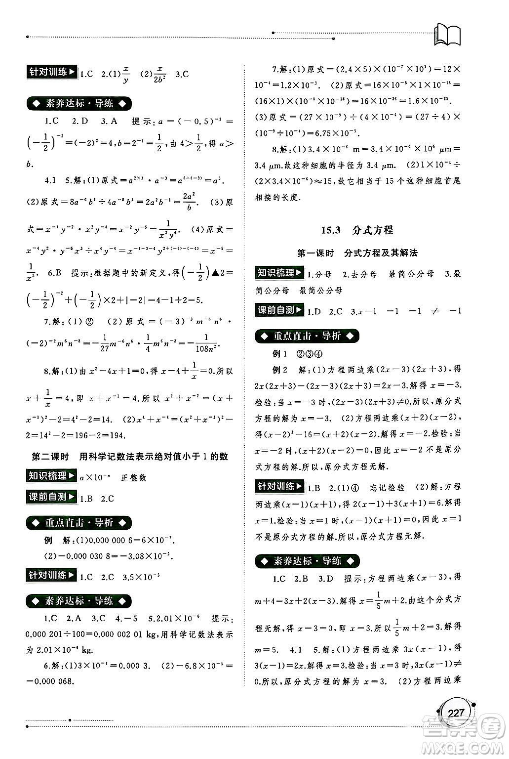 廣西師范大學(xué)出版社2024年秋新課程學(xué)習(xí)與測(cè)評(píng)同步學(xué)習(xí)八年級(jí)數(shù)學(xué)上冊(cè)人教版答案