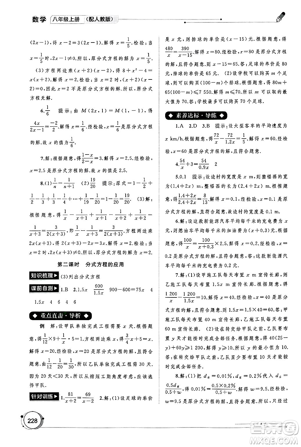 廣西師范大學(xué)出版社2024年秋新課程學(xué)習(xí)與測(cè)評(píng)同步學(xué)習(xí)八年級(jí)數(shù)學(xué)上冊(cè)人教版答案