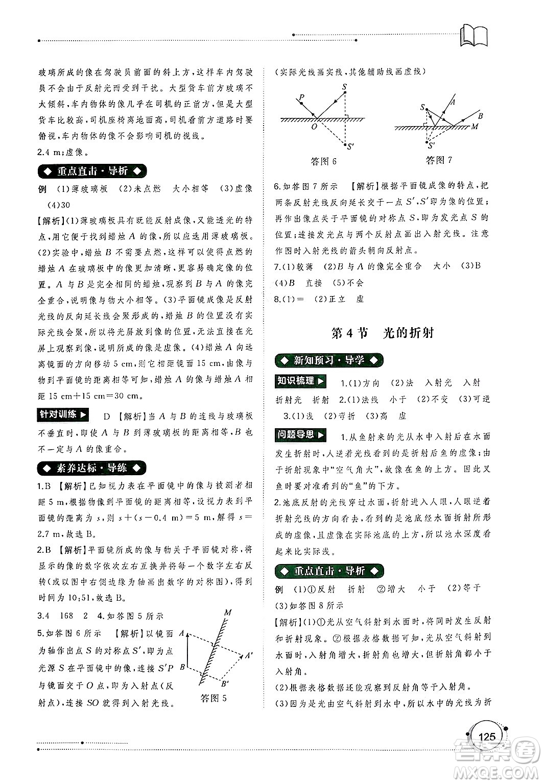 廣西師范大學(xué)出版社2024年秋新課程學(xué)習(xí)與測(cè)評(píng)同步學(xué)習(xí)八年級(jí)物理上冊(cè)人教版答案